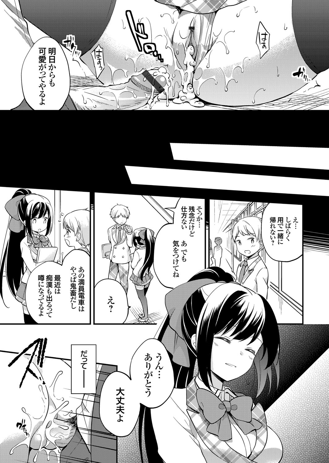 【エロ漫画】満員電車で痴漢に合うJK…尻を鷲掴みされ揉まれ素股でチンポ擦りつけ手マンクリ弄りアクメ！痴漢呼び出し駅で生ハメ中出し！【ゆうづつしろ：痴漢底存JK】