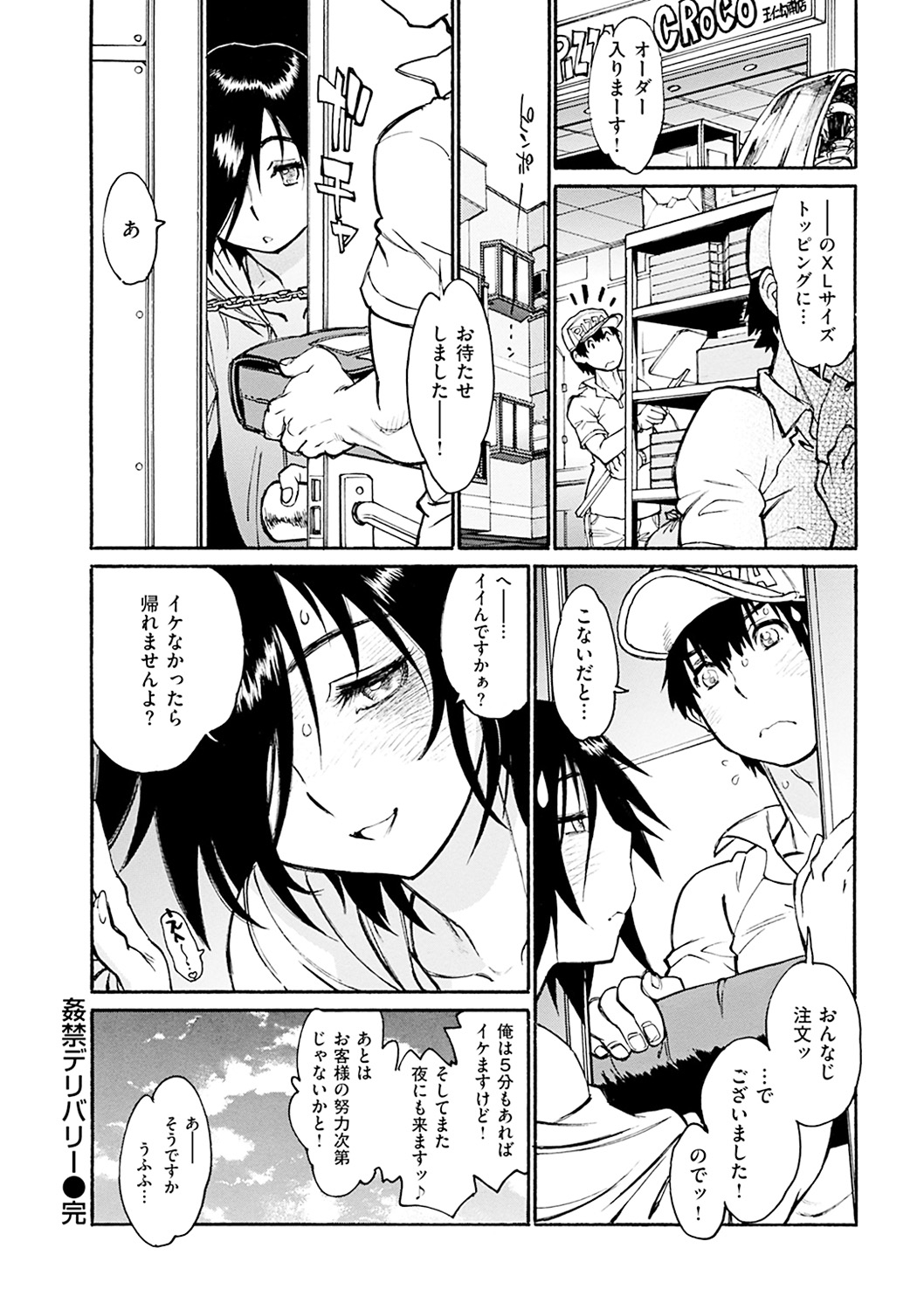 【エロ漫画】配達先で理不尽なクレームを受ける青年に、奥の部屋へ誘って誘惑しちゃうムチムチ巨乳のお姉さん…手コキやクンニをさせてバックで生ハメ中出しセックスしちゃう【田沼雄一郎：姦禁デリバリー】