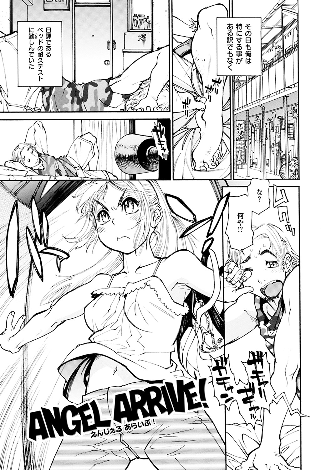 【エロ漫画】幼馴染の家で勝手にかき回し泣きじゃくるお姉さん…手マンでトロ顔になると生ハメ中出しセックスで淫乱堕ちしちゃう【田沼雄一郎：ANGEL ARRIVE！】