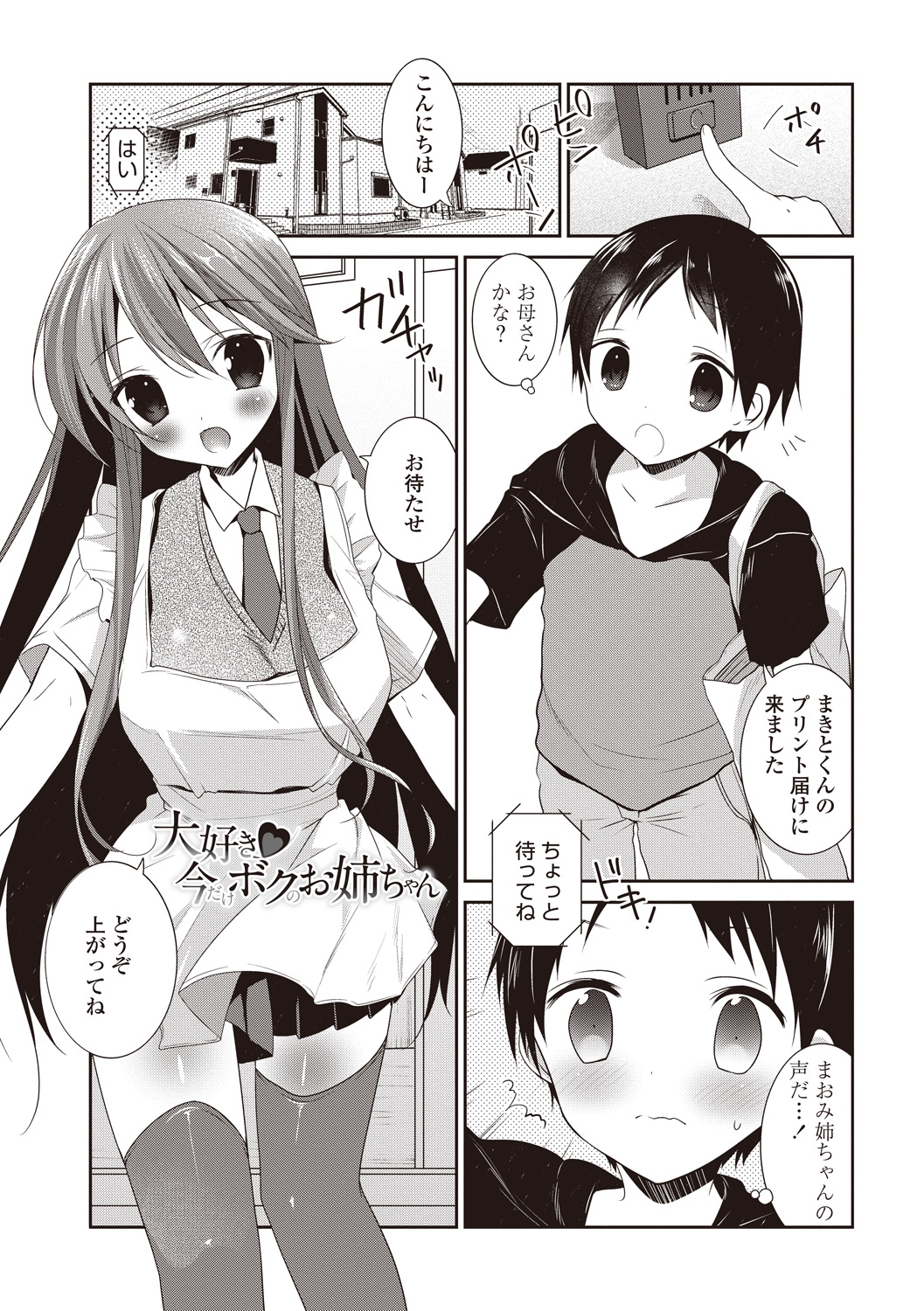【エロ漫画】近所の青年宅へ学校のプリントを届けに来た少年を部屋にあげて誘惑しちゃうお姉さん…勃起したチンポにしゃぶりつき生ハメ中出しいちゃラブセックスで淫乱堕ちしちゃう【天凪青磁：大好き今ボクお姉ちゃん】