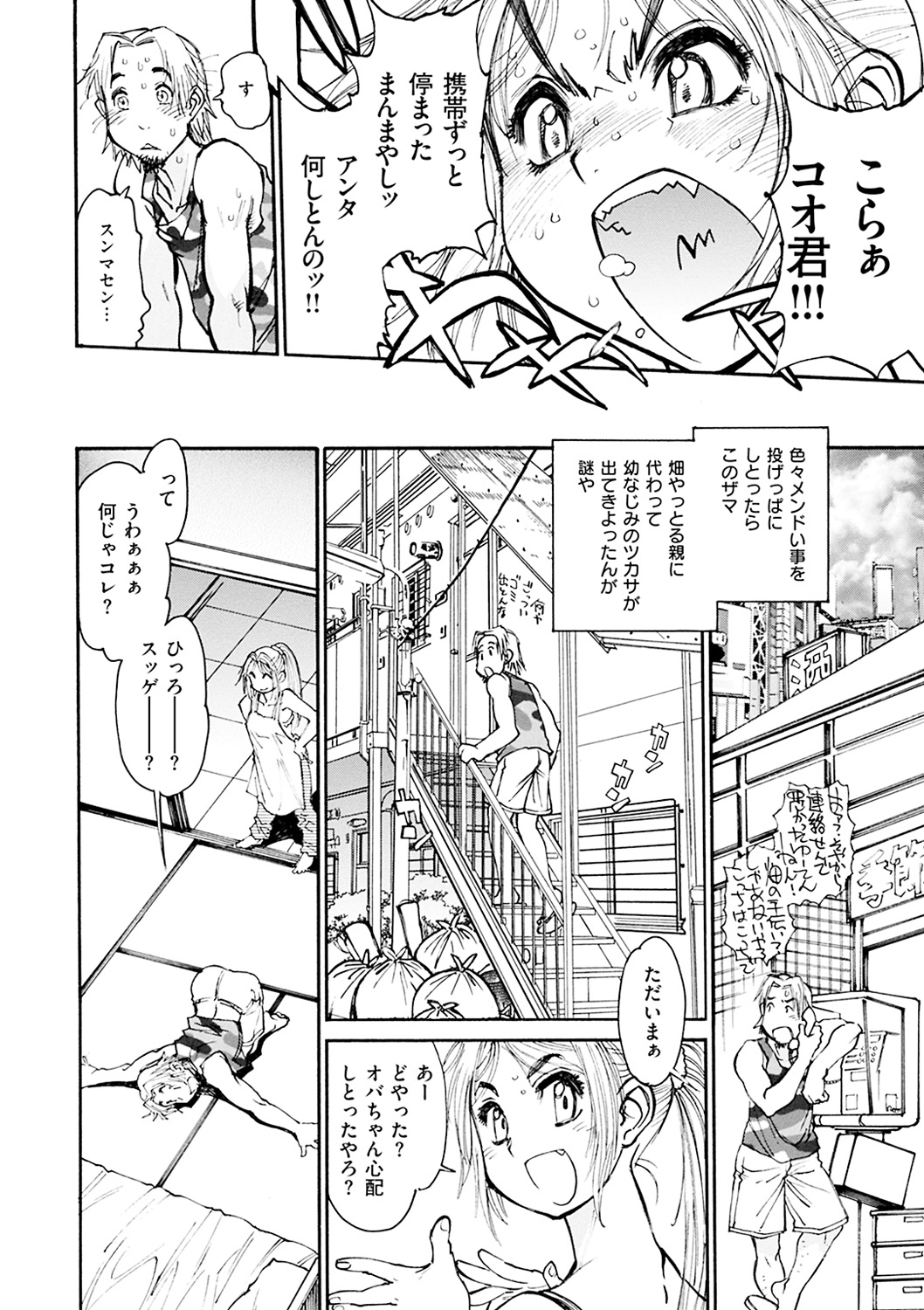 【エロ漫画】幼馴染の家で勝手にかき回し泣きじゃくるお姉さん…手マンでトロ顔になると生ハメ中出しセックスで淫乱堕ちしちゃう【田沼雄一郎：ANGEL ARRIVE！】