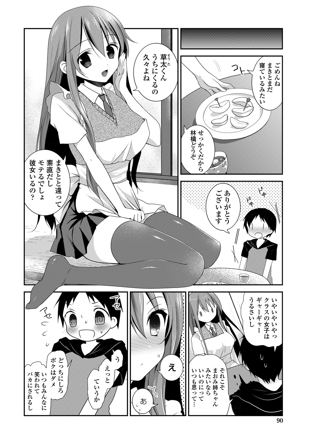 【エロ漫画】近所の青年宅へ学校のプリントを届けに来た少年を部屋にあげて誘惑しちゃうお姉さん…勃起したチンポにしゃぶりつき生ハメ中出しいちゃラブセックスで淫乱堕ちしちゃう【天凪青磁：大好き今ボクお姉ちゃん】