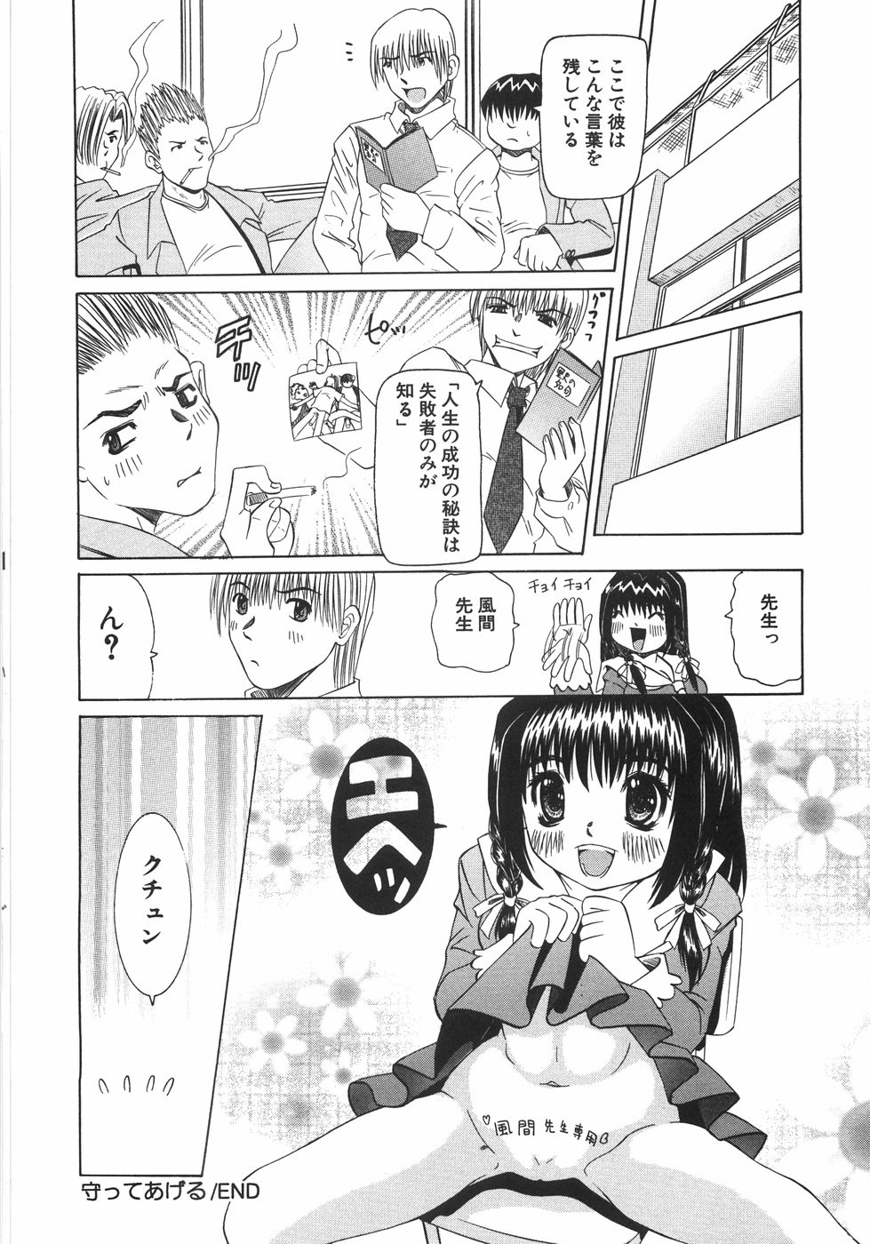 【エロ漫画】男子生徒たちにからかわれていると教師へ相談し、助けを求めた先で教室へ連れ戻される女子生徒…生ハメ中出しレイプで淫乱堕ちしちゃう【海星海月：守ってあげる】