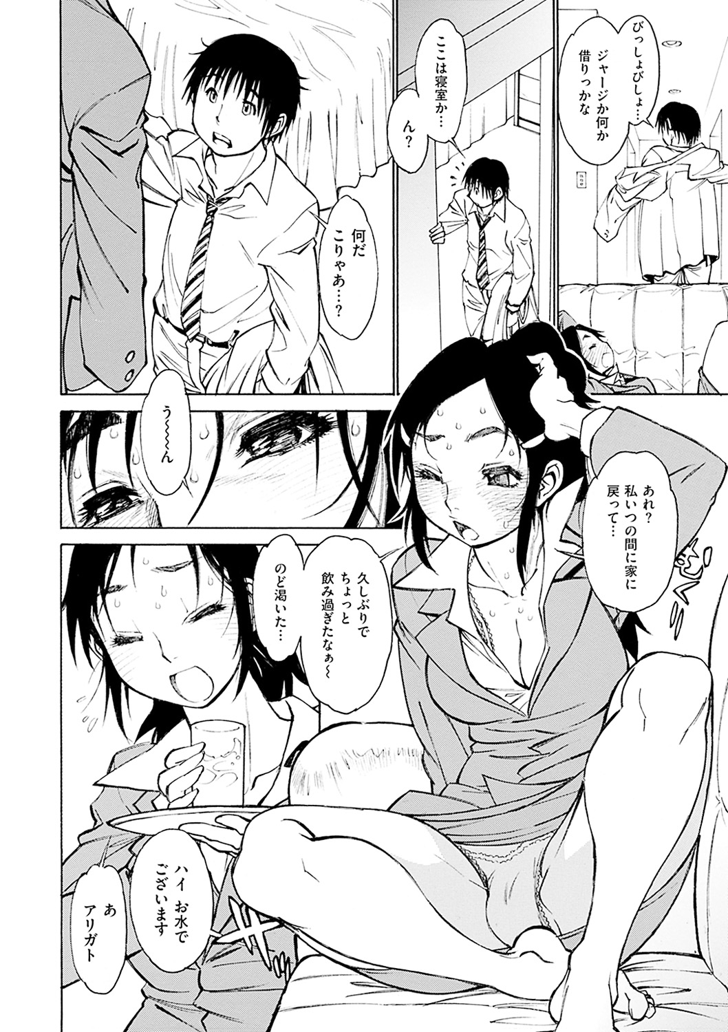 【エロ漫画】職場で失敗を責められる女性管理職…部下の彼に誘惑されて弱みにつけ込まれていちゃラブ中出しレイプされちゃう【田沼雄一郎：EXACTLY!! 】