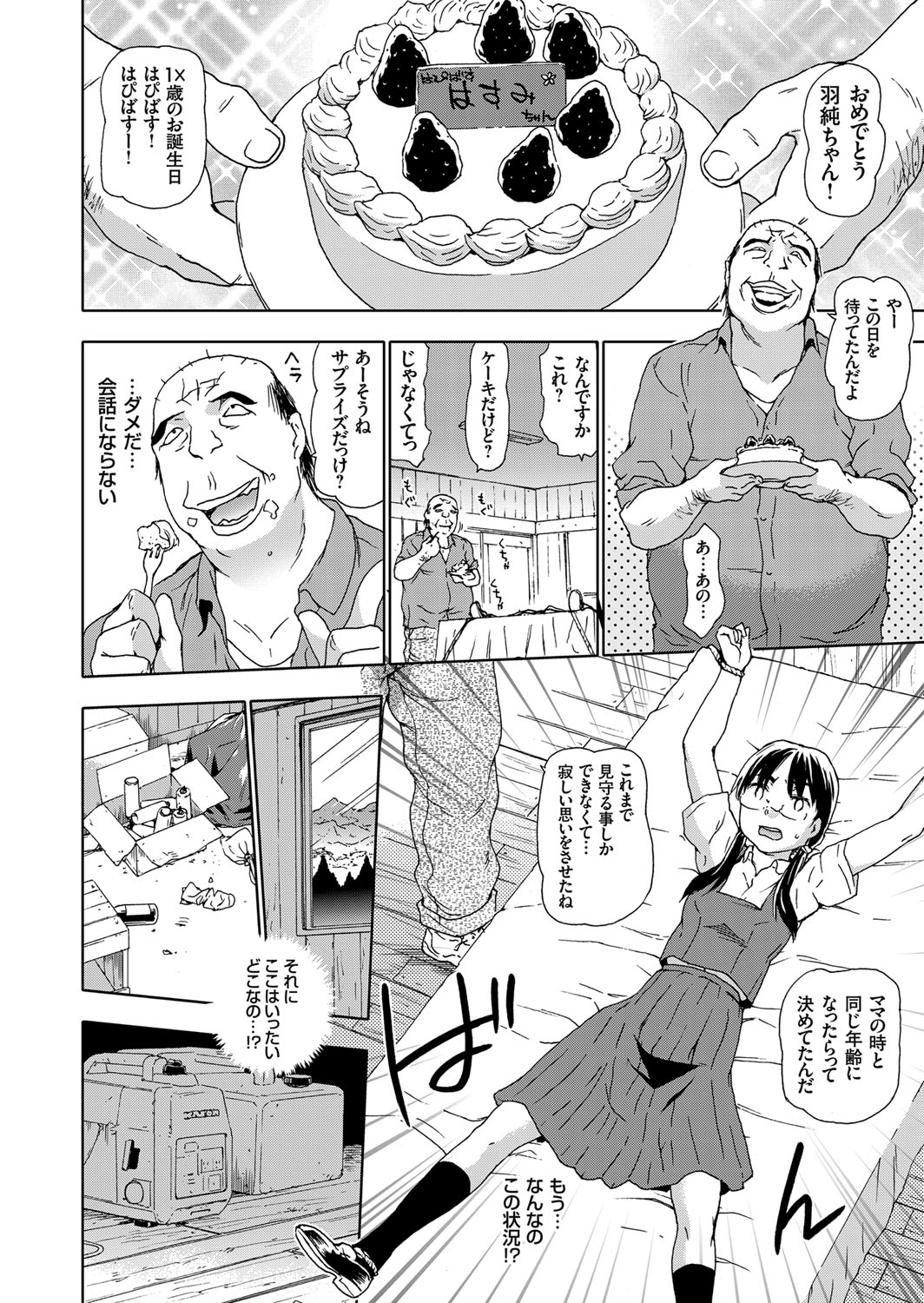 【エロ漫画】母子家庭の眼鏡ロリ女子高生が実の父親に拉致監禁され近親相姦セックスで孕ませレイプ！【茶否：近親監禁レイプ!!!!三世代美少女孕ませ計画】