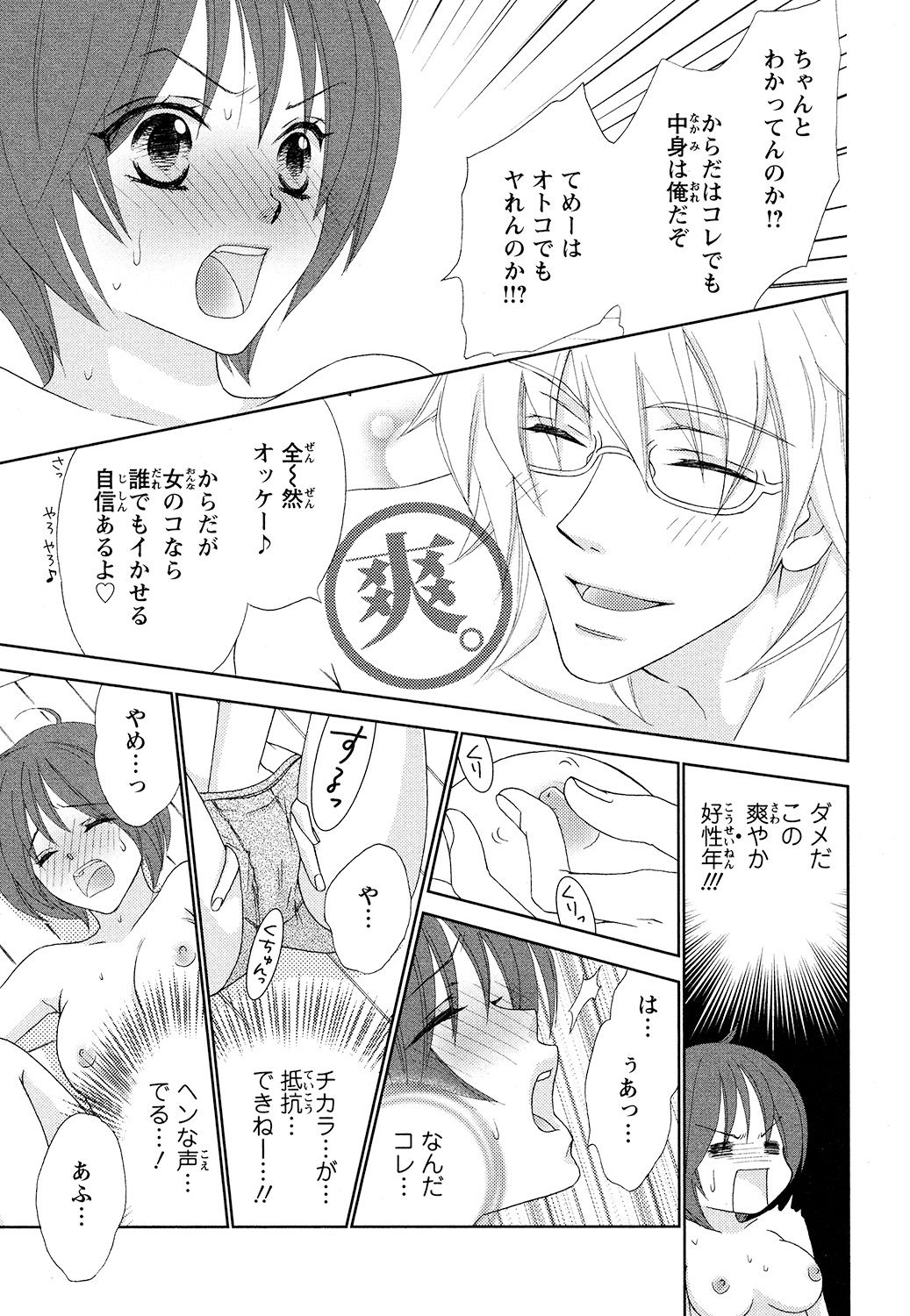 【エロ漫画】男子校へ進学して寮生活を始め、女性のような容姿を理由に先輩から目を付けられる男子生徒…騎乗位やバックで生ハメ中出しいちゃラブセックスしちゃう【蒼田カヤ：ぼんキュぼん男子! 】