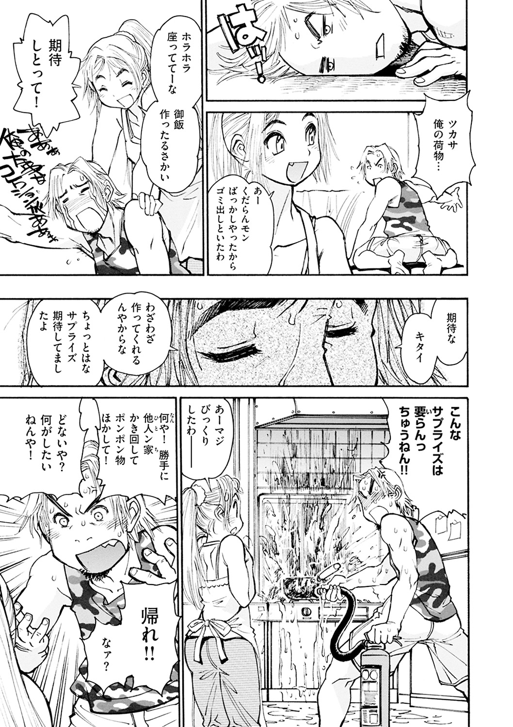 【エロ漫画】幼馴染の家で勝手にかき回し泣きじゃくるお姉さん…手マンでトロ顔になると生ハメ中出しセックスで淫乱堕ちしちゃう【田沼雄一郎：ANGEL ARRIVE！】