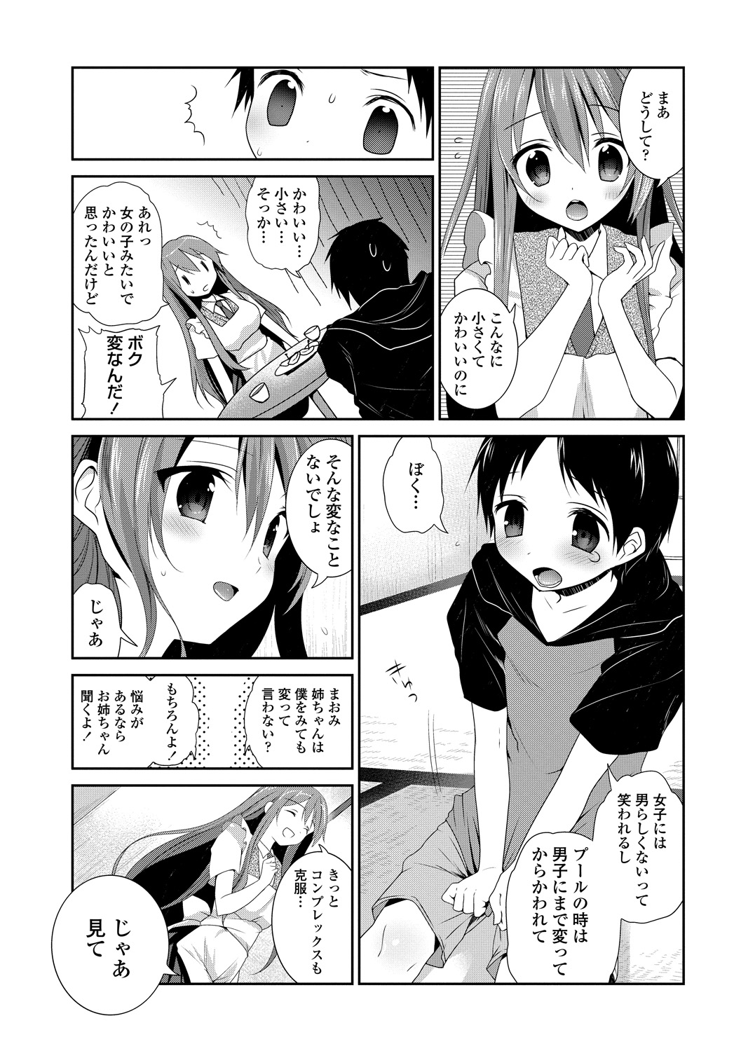 【エロ漫画】近所の青年宅へ学校のプリントを届けに来た少年を部屋にあげて誘惑しちゃうお姉さん…勃起したチンポにしゃぶりつき生ハメ中出しいちゃラブセックスで淫乱堕ちしちゃう【天凪青磁：大好き今ボクお姉ちゃん】