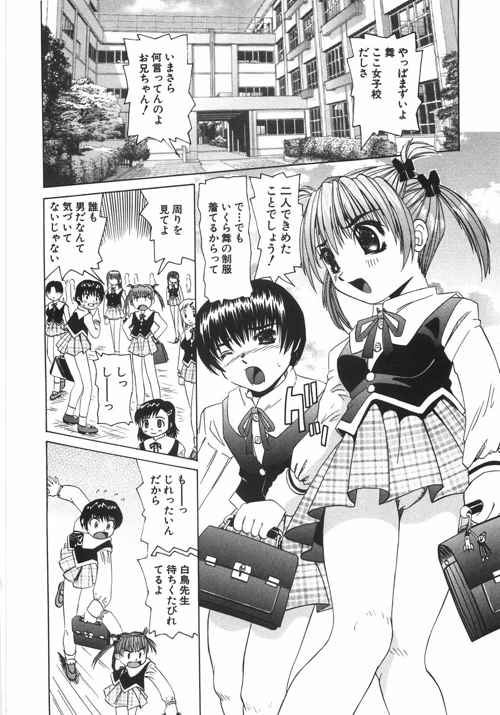 【エロ漫画】制服を着て保健室で教師へ想いを伝え、誘惑されちゃう…仲間の後押しを受けて騎乗位やバックで生ハメ中出しセックスで３Pしちゃう【海星海月：ただいまレンタル中】