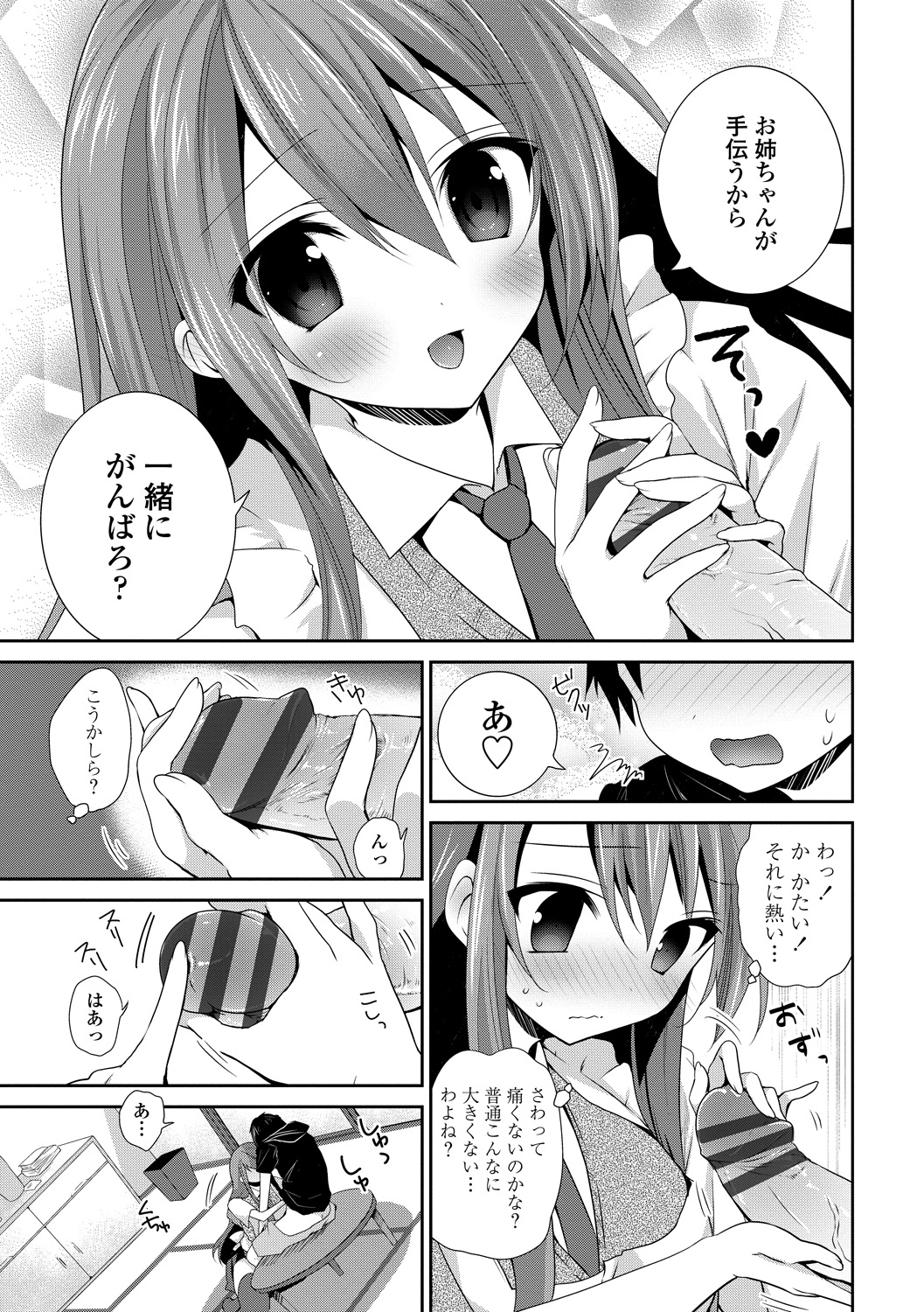 【エロ漫画】近所の青年宅へ学校のプリントを届けに来た少年を部屋にあげて誘惑しちゃうお姉さん…勃起したチンポにしゃぶりつき生ハメ中出しいちゃラブセックスで淫乱堕ちしちゃう【天凪青磁：大好き今ボクお姉ちゃん】