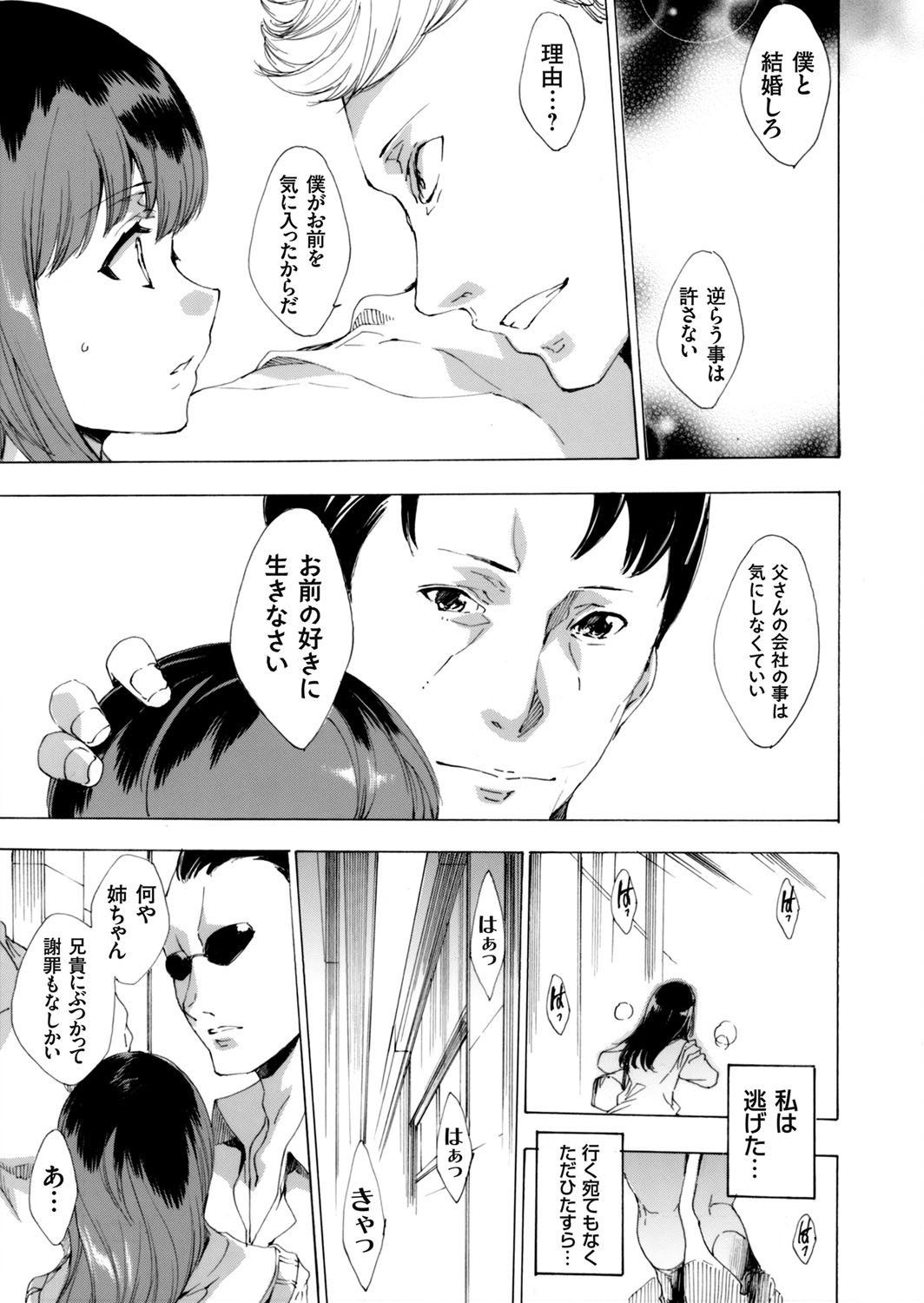 【エロ漫画】寝取り屋で働く美少女JK…逆に拉致され陵辱レイプでハメ撮り、中出し連続アクメ堕ちされちゃう！【由雅なおは：寝取り屋本舗】