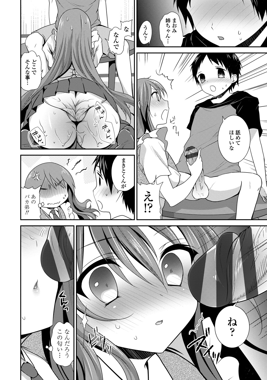 【エロ漫画】近所の青年宅へ学校のプリントを届けに来た少年を部屋にあげて誘惑しちゃうお姉さん…勃起したチンポにしゃぶりつき生ハメ中出しいちゃラブセックスで淫乱堕ちしちゃう【天凪青磁：大好き今ボクお姉ちゃん】