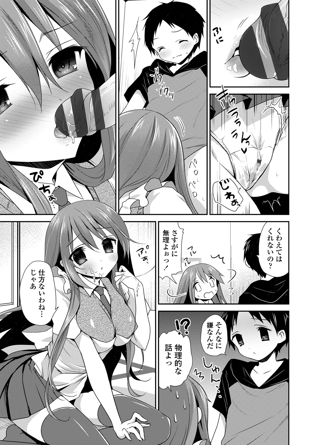 【エロ漫画】近所の青年宅へ学校のプリントを届けに来た少年を部屋にあげて誘惑しちゃうお姉さん…勃起したチンポにしゃぶりつき生ハメ中出しいちゃラブセックスで淫乱堕ちしちゃう【天凪青磁：大好き今ボクお姉ちゃん】