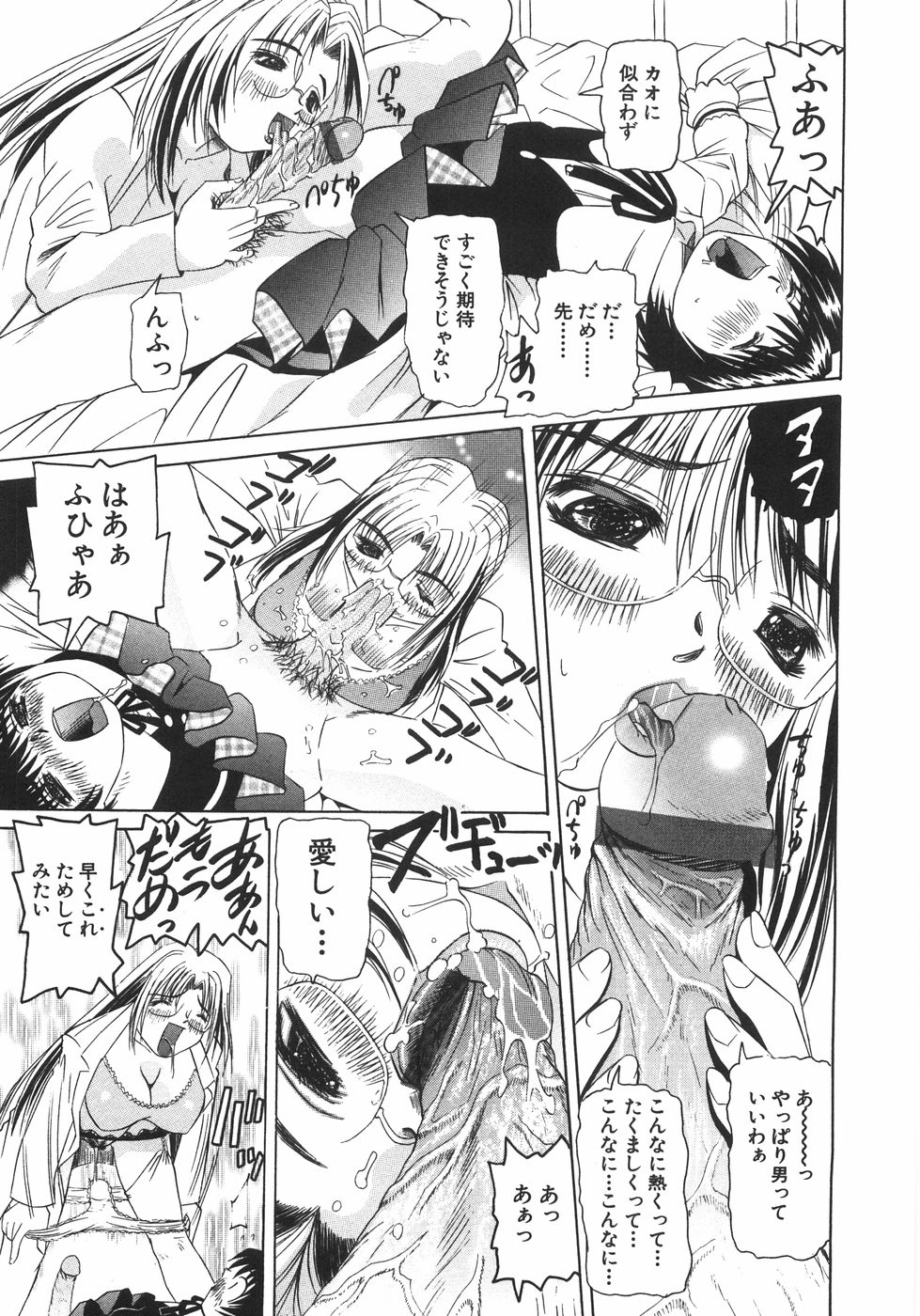 【エロ漫画】制服を着て保健室で教師へ想いを伝え、誘惑されちゃう…仲間の後押しを受けて騎乗位やバックで生ハメ中出しセックスで３Pしちゃう【海星海月：ただいまレンタル中】
