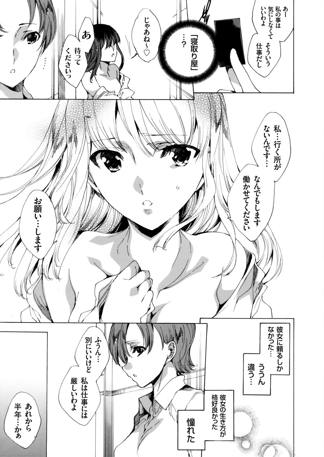 【エロ漫画】寝取り屋で働く美少女JK…逆に拉致され陵辱レイプでハメ撮り、中出し連続アクメ堕ちされちゃう！【由雅なおは：寝取り屋本舗】