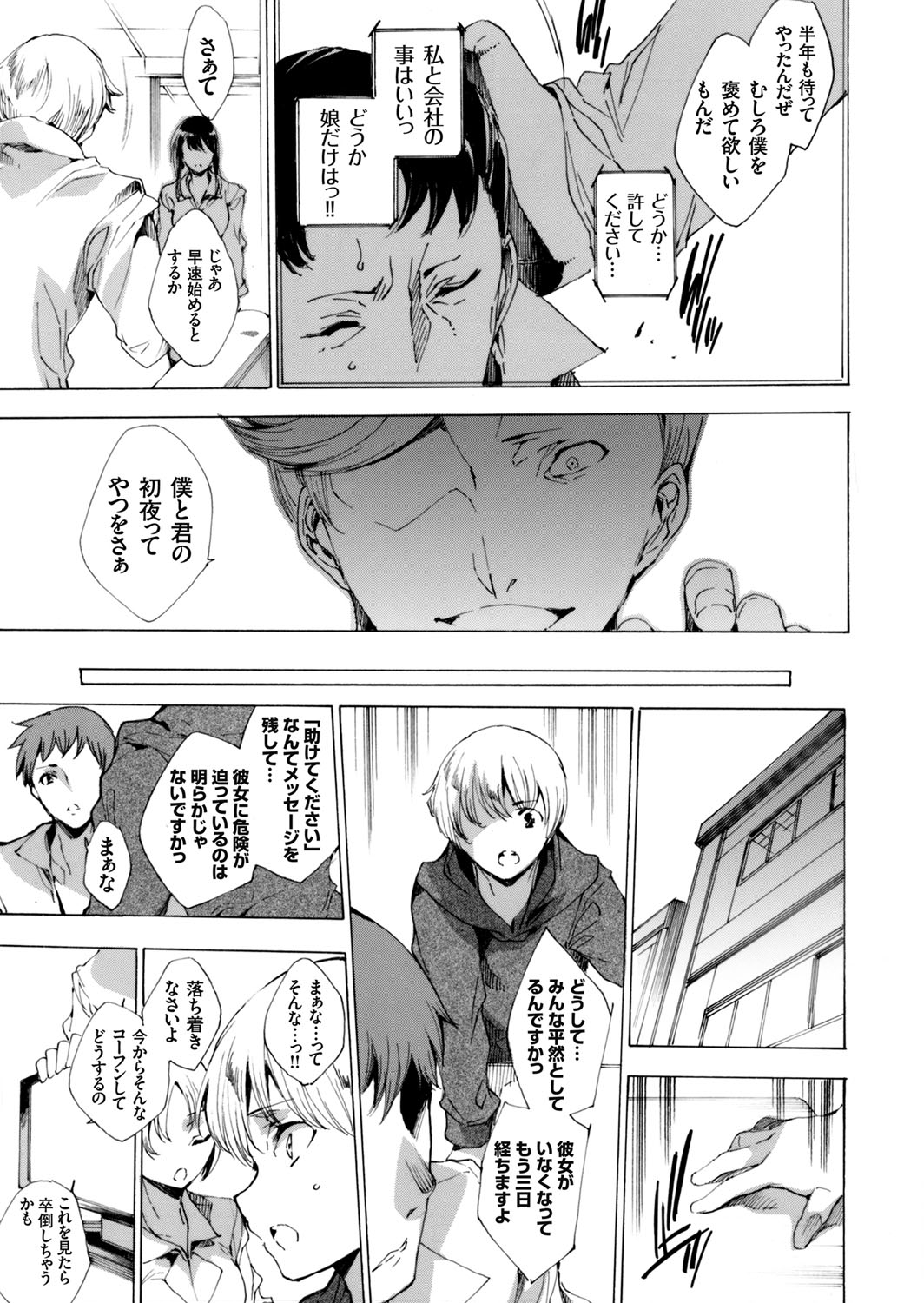 【エロ漫画】寝取り屋で働く美少女JK…逆に拉致され陵辱レイプでハメ撮り、中出し連続アクメ堕ちされちゃう！【由雅なおは：寝取り屋本舗】