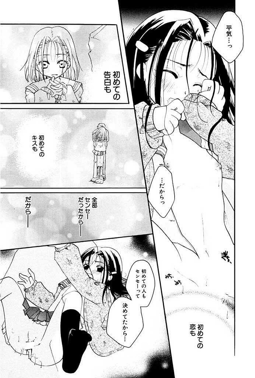 【エロ漫画】初恋の相手である教師への思いを打ち明け、二人が出会った学校で一緒に過ごすJK…フェラで誘惑すると生ハメ中出しいちゃラブセックスしちゃう【いとうえい：初恋】