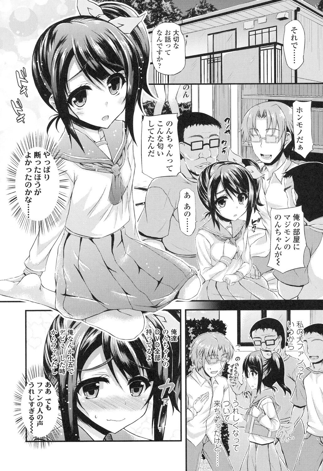 【エロ漫画】変態男たちに調教されちゃうロリアイドル…乳首責めをされてトロ顔で生ハメ中出し集団セックスしちゃう【福永ゆきと：JCアイドル! のんちゃんのヒミツ】
