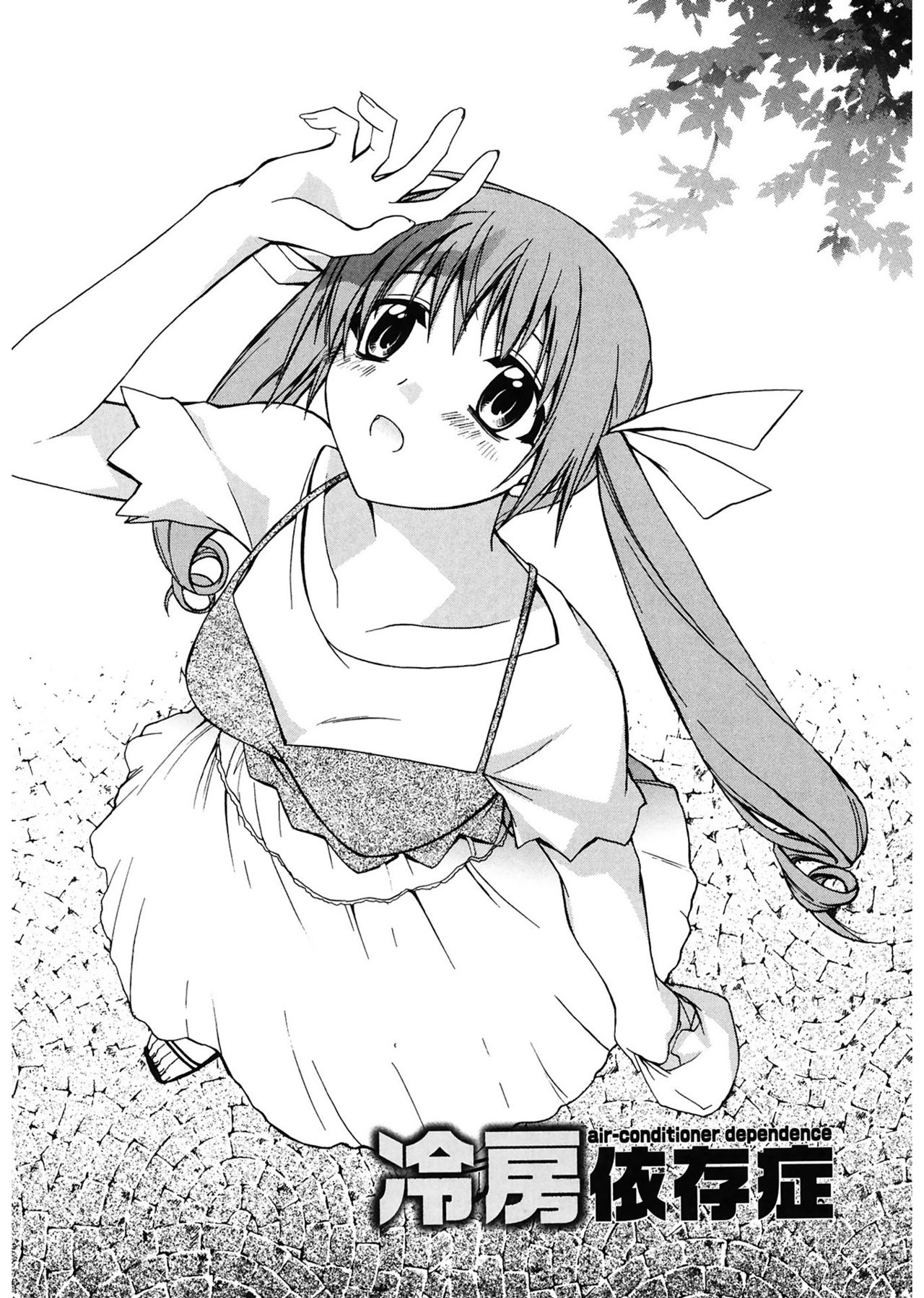【エロ漫画】暑さを嫌って外出しない恋人の部屋を訪ね、海水浴へ行こうと誘うJK…彼に甘えて誘惑して生ハメ中出しいちゃラブセックスで淫乱堕ちしちゃう【鈴玉レンリ：冷房依存症】