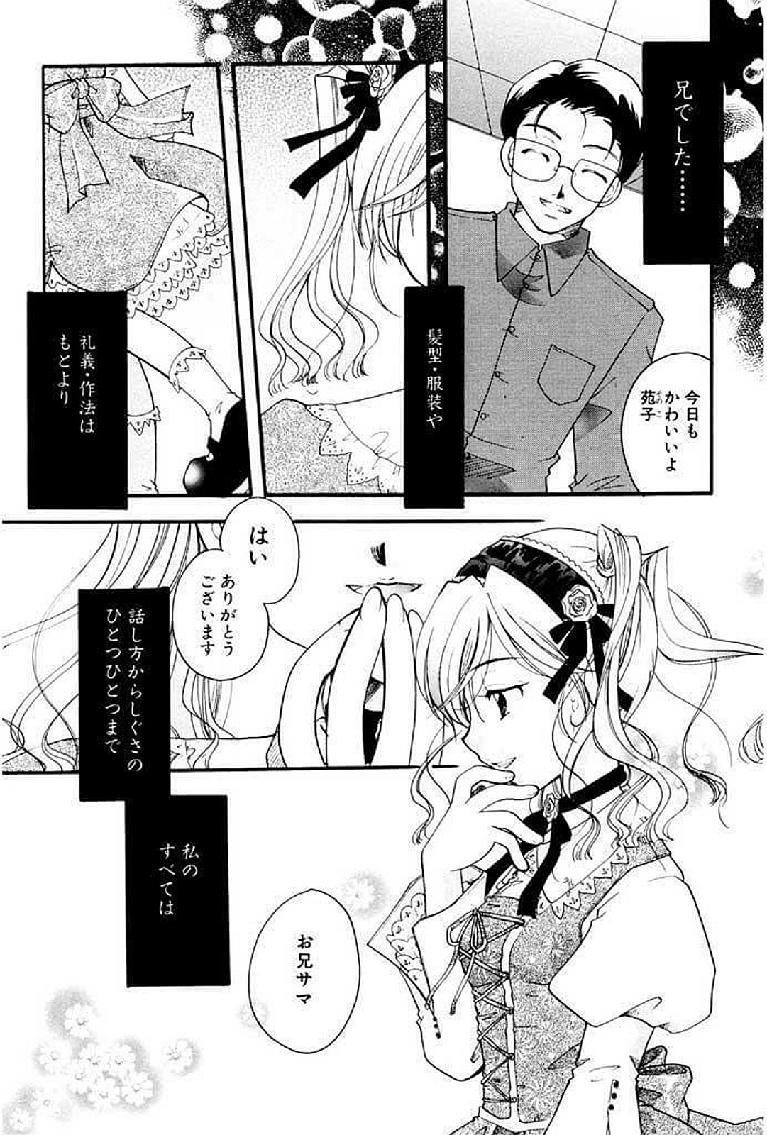 【エロ漫画】寝込みを兄に襲われちゃう妹…生ハメ中出し近親相姦セックスで淫乱堕ちしちゃう【いとうえい：歪んだ王国】
