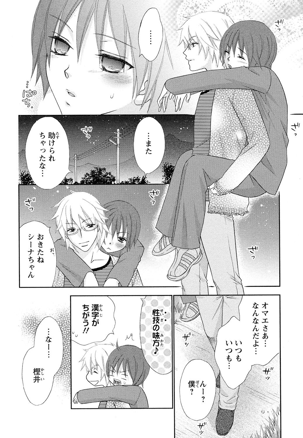 【エロ漫画】神社で女性の体になった青年は神社でお祈りをするも神様に拘束されて犯されちゃう【蒼田カヤ：ぼんキュぼん男子！】