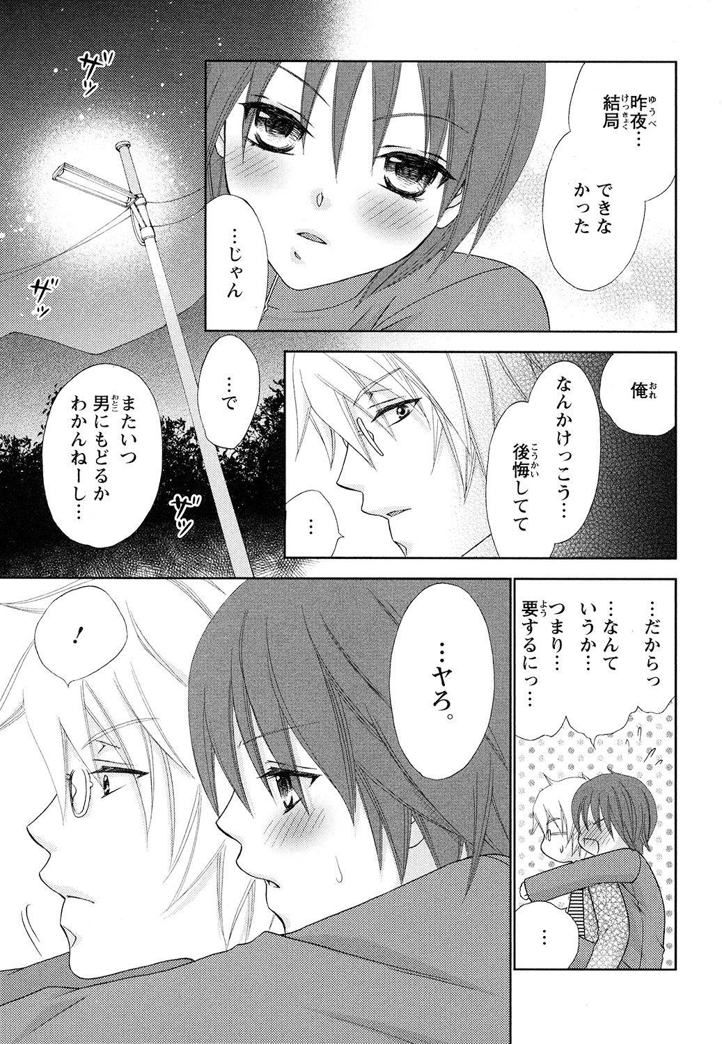 【エロ漫画】神社で女性の体になった青年は神社でお祈りをするも神様に拘束されて犯されちゃう【蒼田カヤ：ぼんキュぼん男子！】
