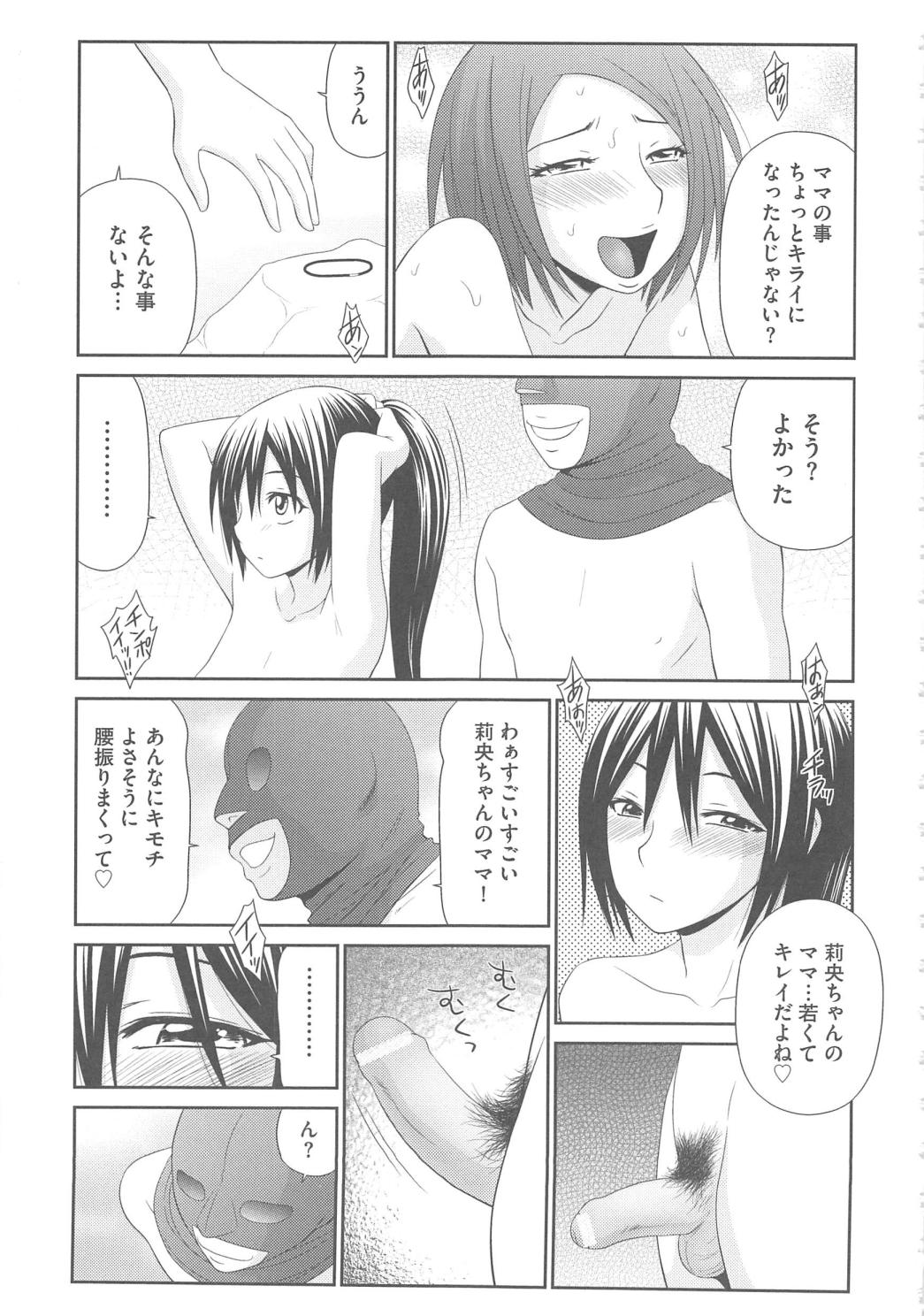 【エロ漫画】覆面の男たちがいる屋外で、娘の髪を洗う間にも男たちに取り囲まれる母親…フェラやバックで生ハメ中出し輪姦レイプでアクメ堕ちしちゃう【伊駒一平：オトナのかくれんぼ】