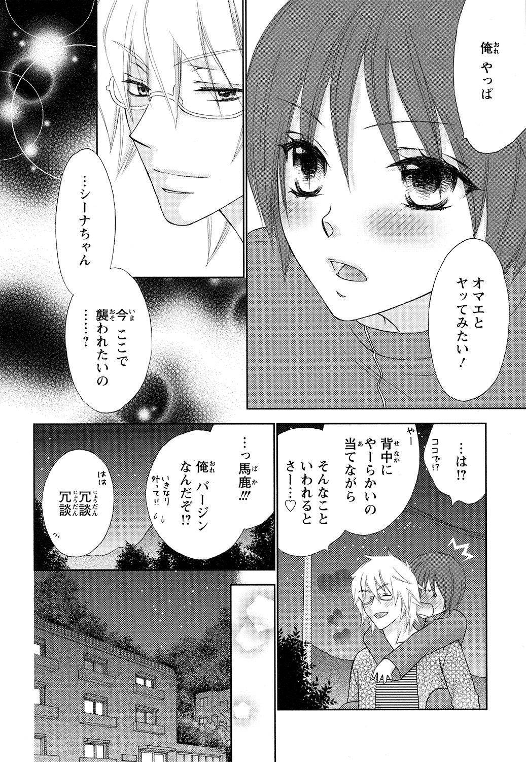 【エロ漫画】神社で女性の体になった青年は神社でお祈りをするも神様に拘束されて犯されちゃう【蒼田カヤ：ぼんキュぼん男子！】