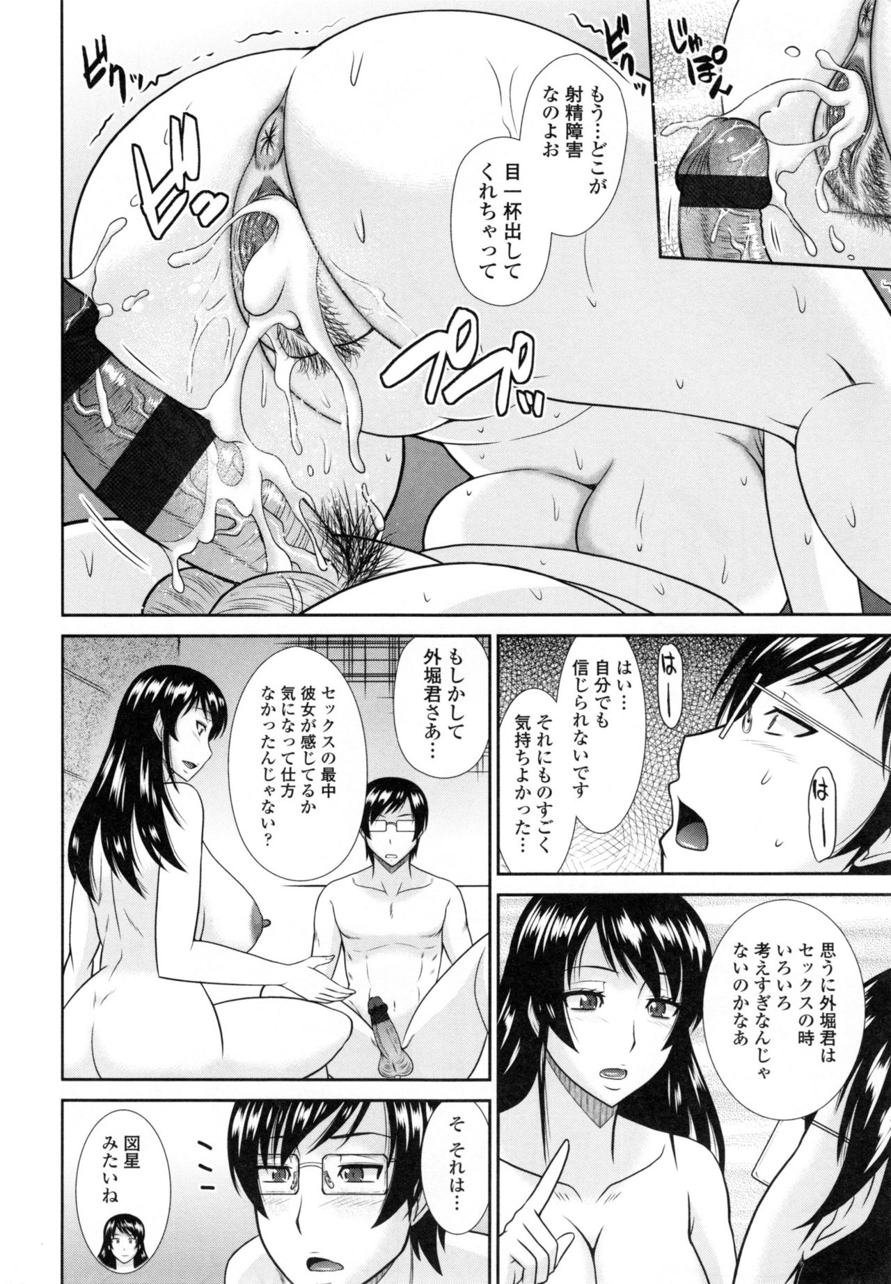 【エロ漫画】年下の学生とムッツリスケベな先生がド変態なトロ顔にイチャラブセックスしちゃう！【畠山桃哉：遅漏学園の憂鬱】