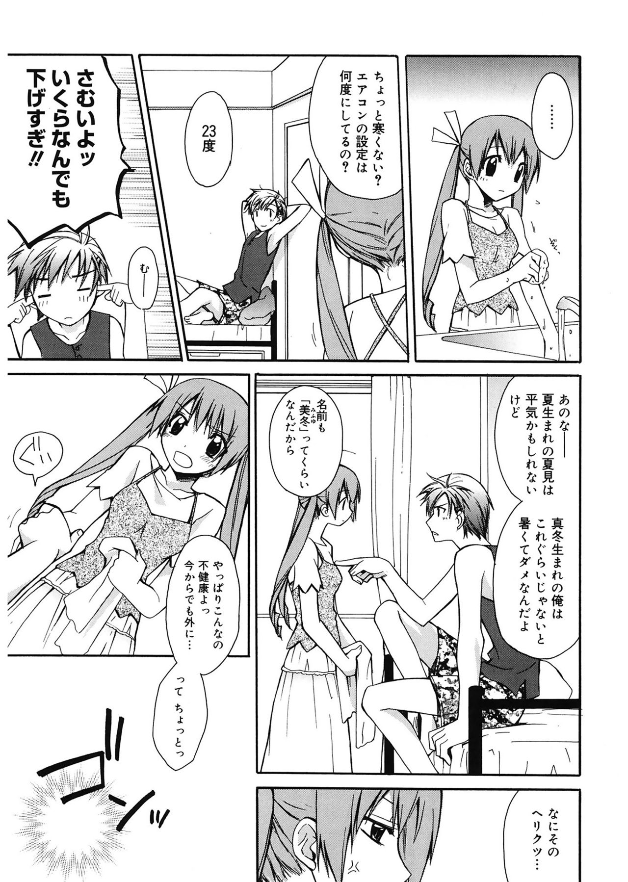 【エロ漫画】暑さを嫌って外出しない恋人の部屋を訪ね、海水浴へ行こうと誘うJK…彼に甘えて誘惑して生ハメ中出しいちゃラブセックスで淫乱堕ちしちゃう【鈴玉レンリ：冷房依存症】