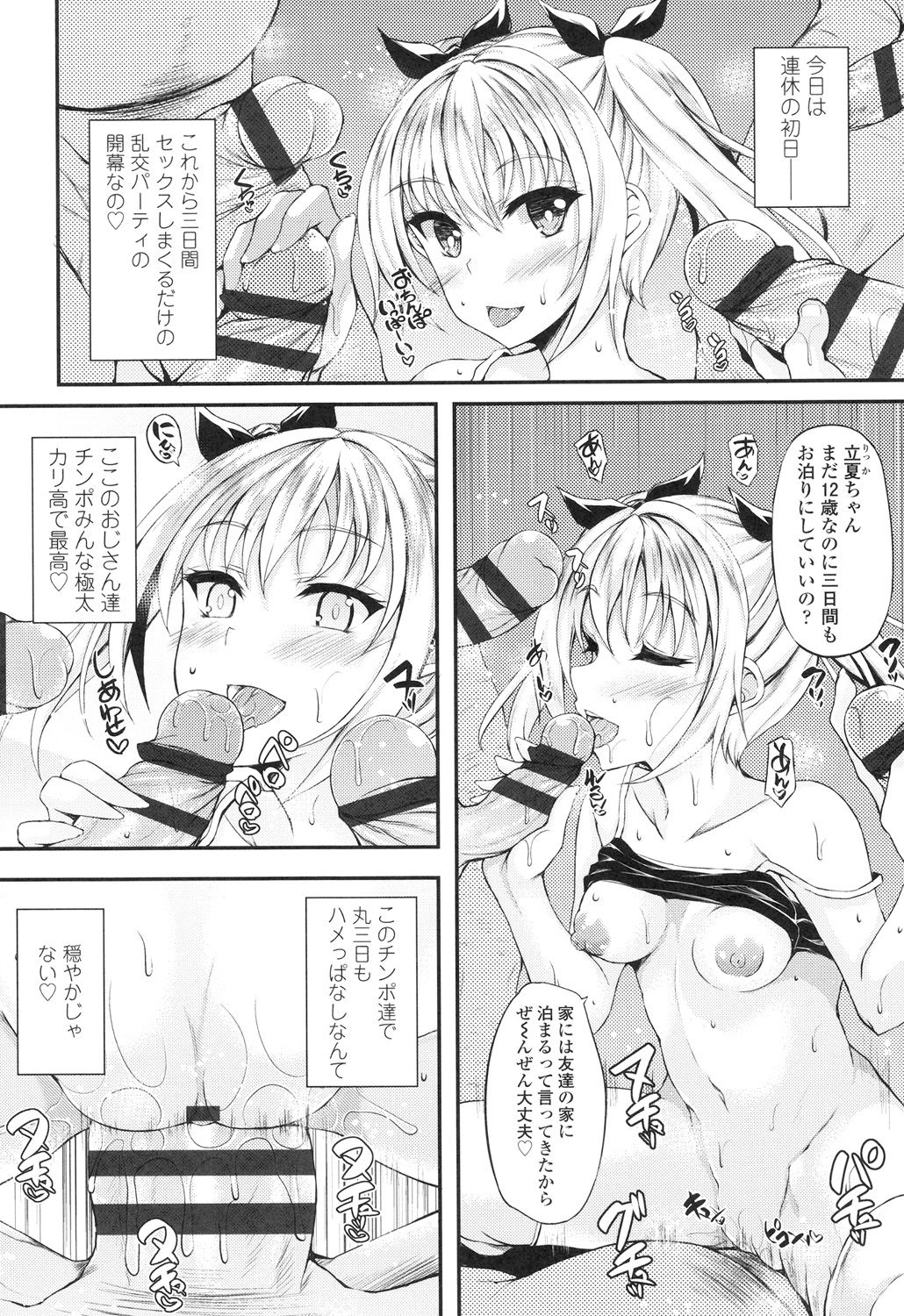 【エロ漫画】おじさんたちに調教されちゃうロリ少女…騎乗位やバックで生ハメ中出しいちゃラブセックスで淫乱堕ちしちゃう【福永ゆきと：わるいこには:続】