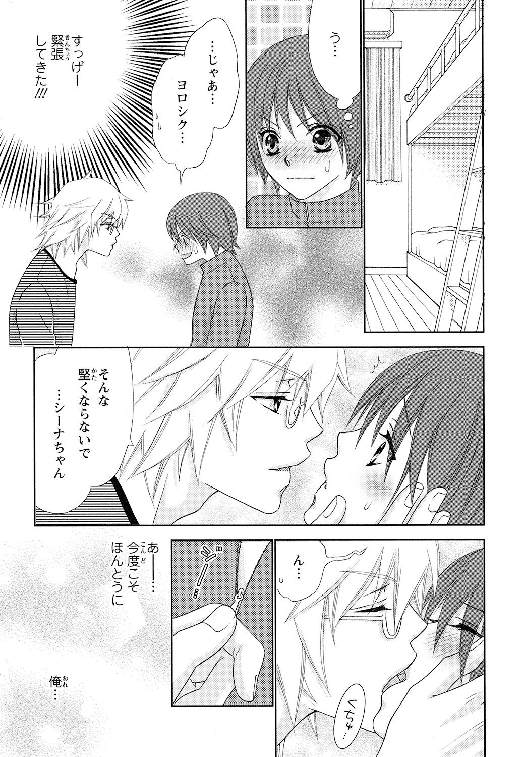 【エロ漫画】神社で女性の体になった青年は神社でお祈りをするも神様に拘束されて犯されちゃう【蒼田カヤ：ぼんキュぼん男子！】