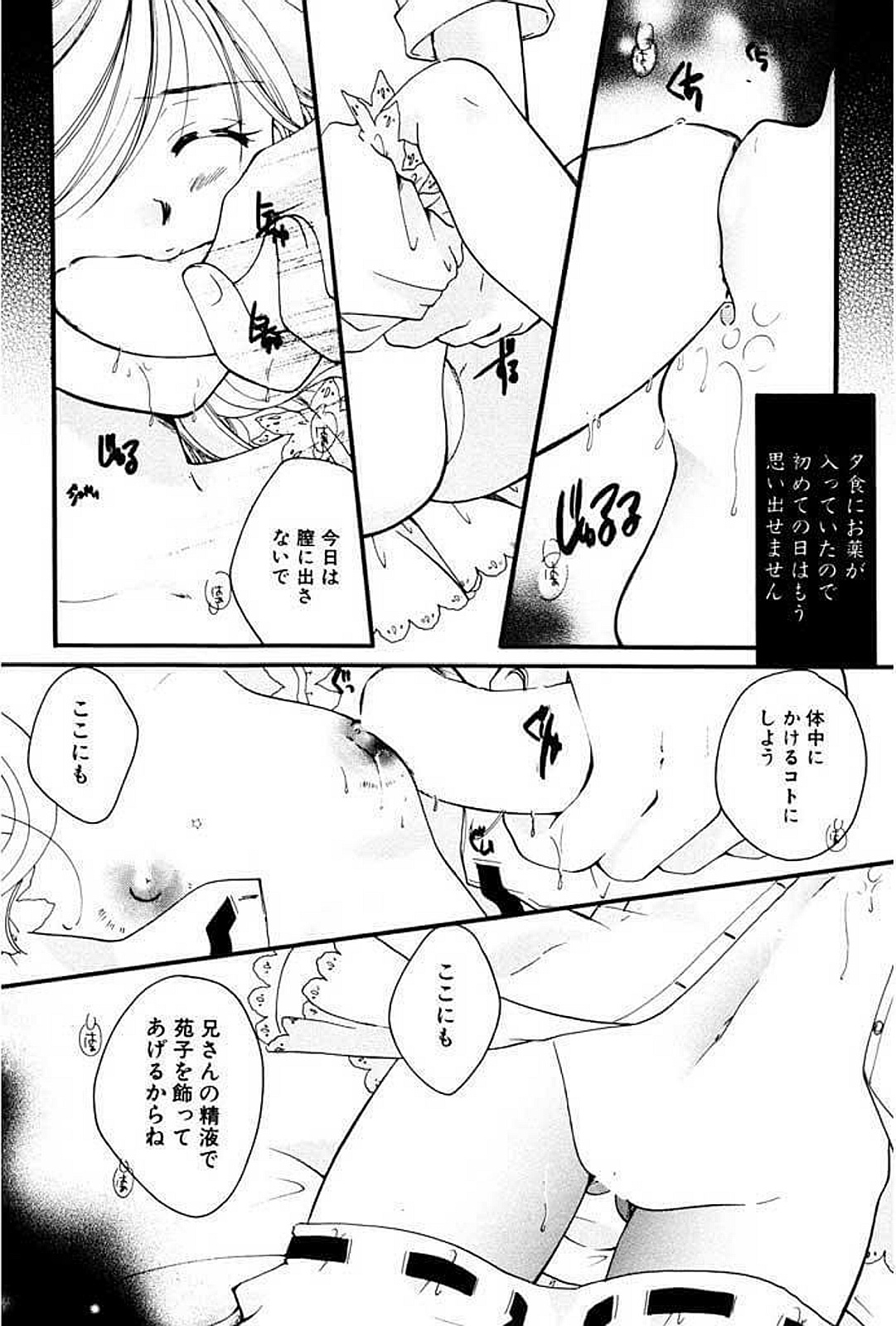 【エロ漫画】寝込みを兄に襲われちゃう妹…生ハメ中出し近親相姦セックスで淫乱堕ちしちゃう【いとうえい：歪んだ王国】