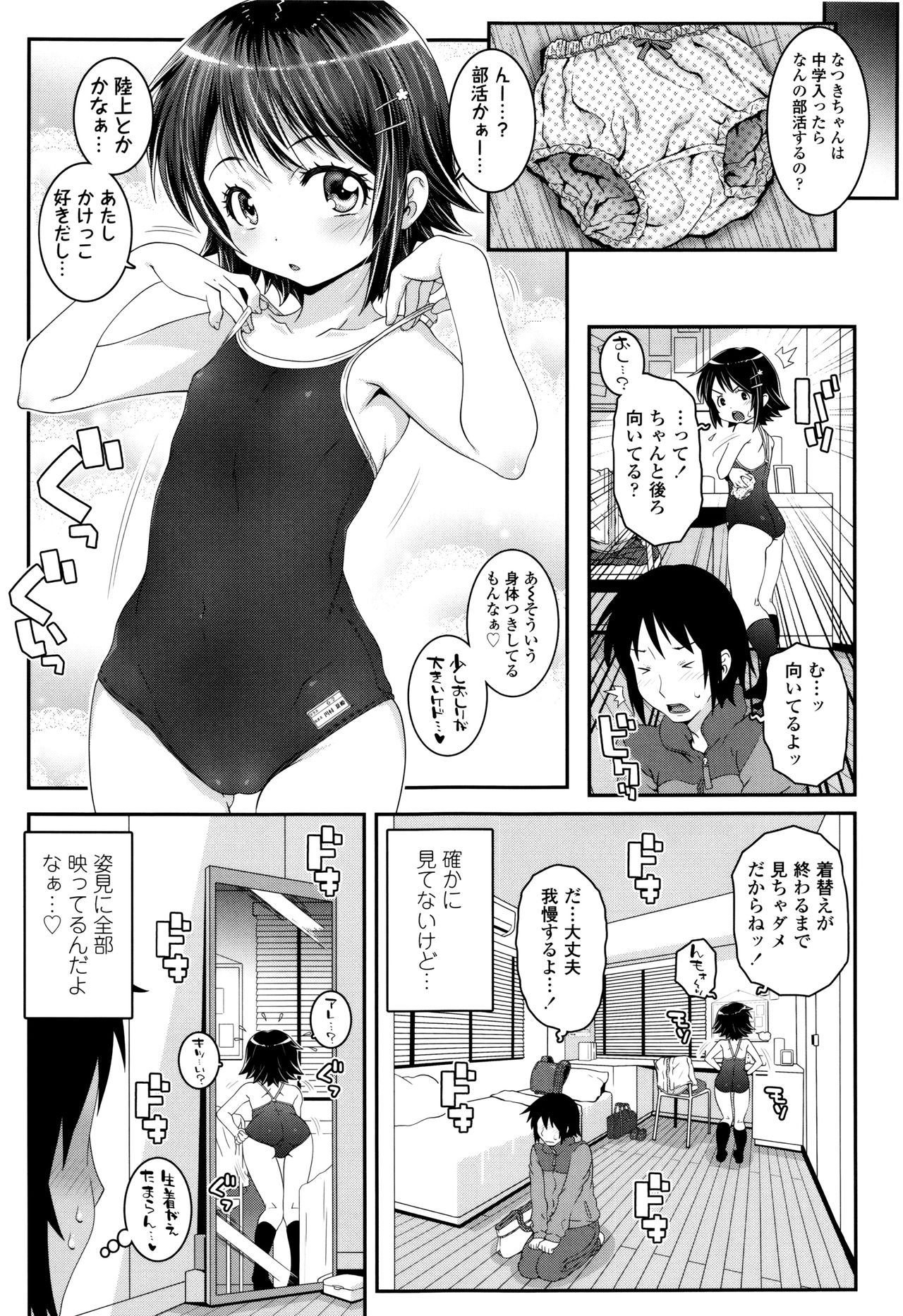 【エロ漫画】中学入学祝いを届けに姪っ子の家を訪ね、新しい制服を見せる美少女…制服やスク水で誘惑で生ハメ中出しいちゃラブセックス【無道叡智：レベルアップ】