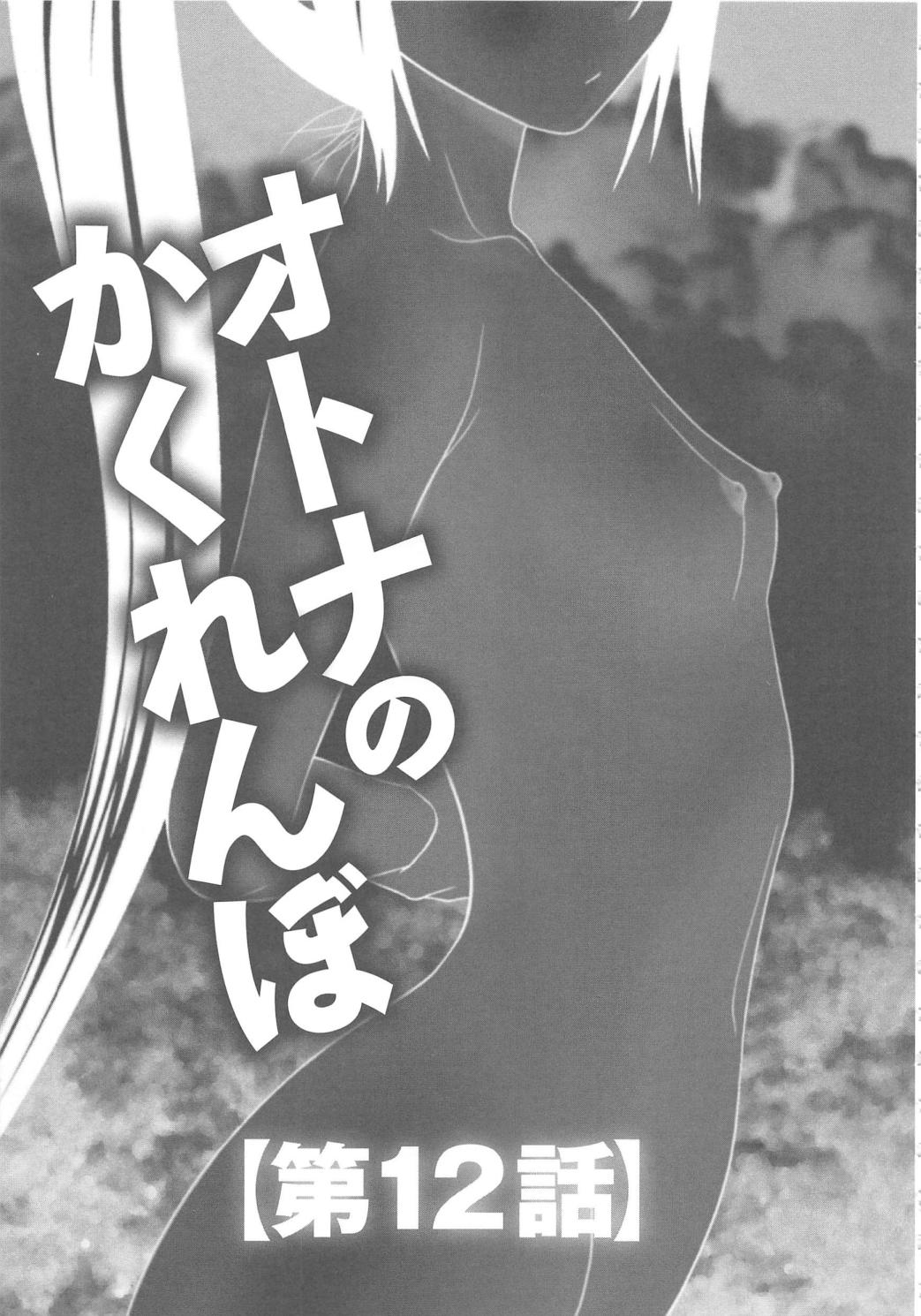 【エロ漫画】森の中で覆面の男に促されるまま従い、痛みを訴えても聞き入れられず性的虐待を受ける少女…生ハメ中出しいちゃラブセックスで淫乱堕ちしちゃう【伊駒一平：オトナのかくれんぼ】