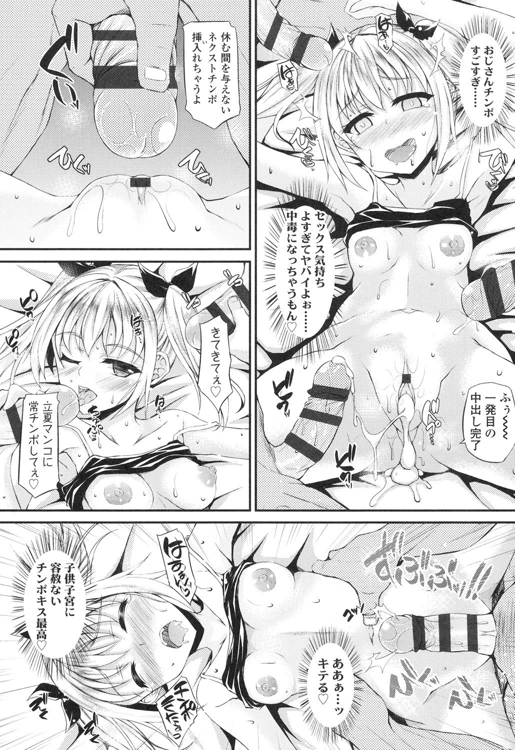 【エロ漫画】おじさんたちに調教されちゃうロリ少女…騎乗位やバックで生ハメ中出しいちゃラブセックスで淫乱堕ちしちゃう【福永ゆきと：わるいこには:続】