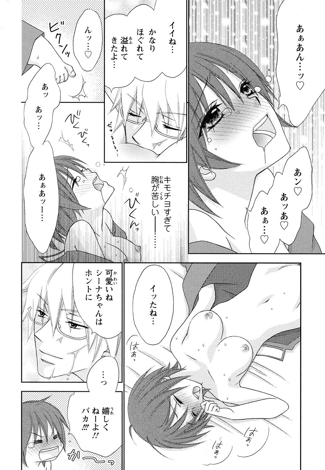 【エロ漫画】神社で女性の体になった青年は神社でお祈りをするも神様に拘束されて犯されちゃう【蒼田カヤ：ぼんキュぼん男子！】