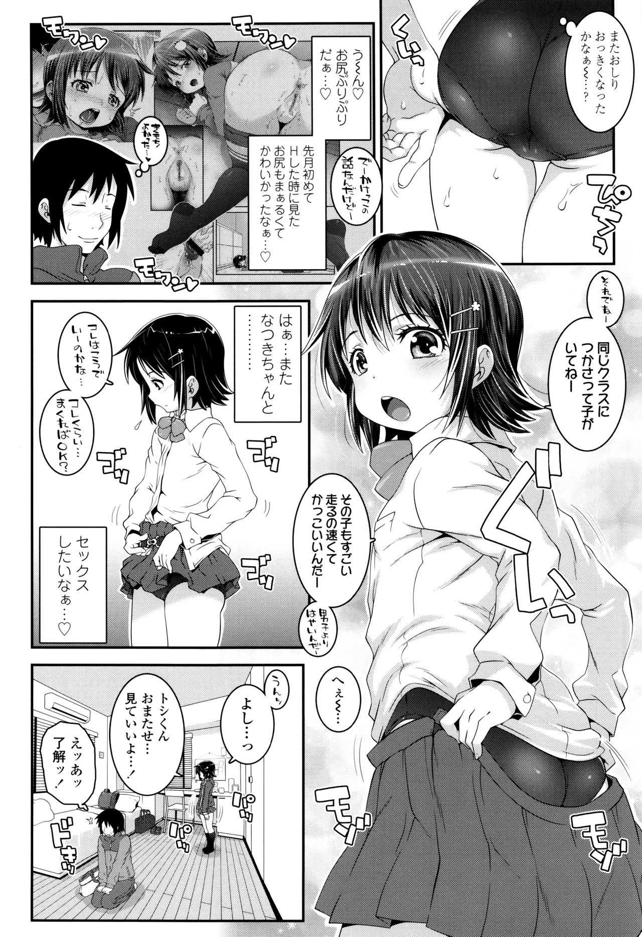【エロ漫画】中学入学祝いを届けに姪っ子の家を訪ね、新しい制服を見せる美少女…制服やスク水で誘惑で生ハメ中出しいちゃラブセックス【無道叡智：レベルアップ】