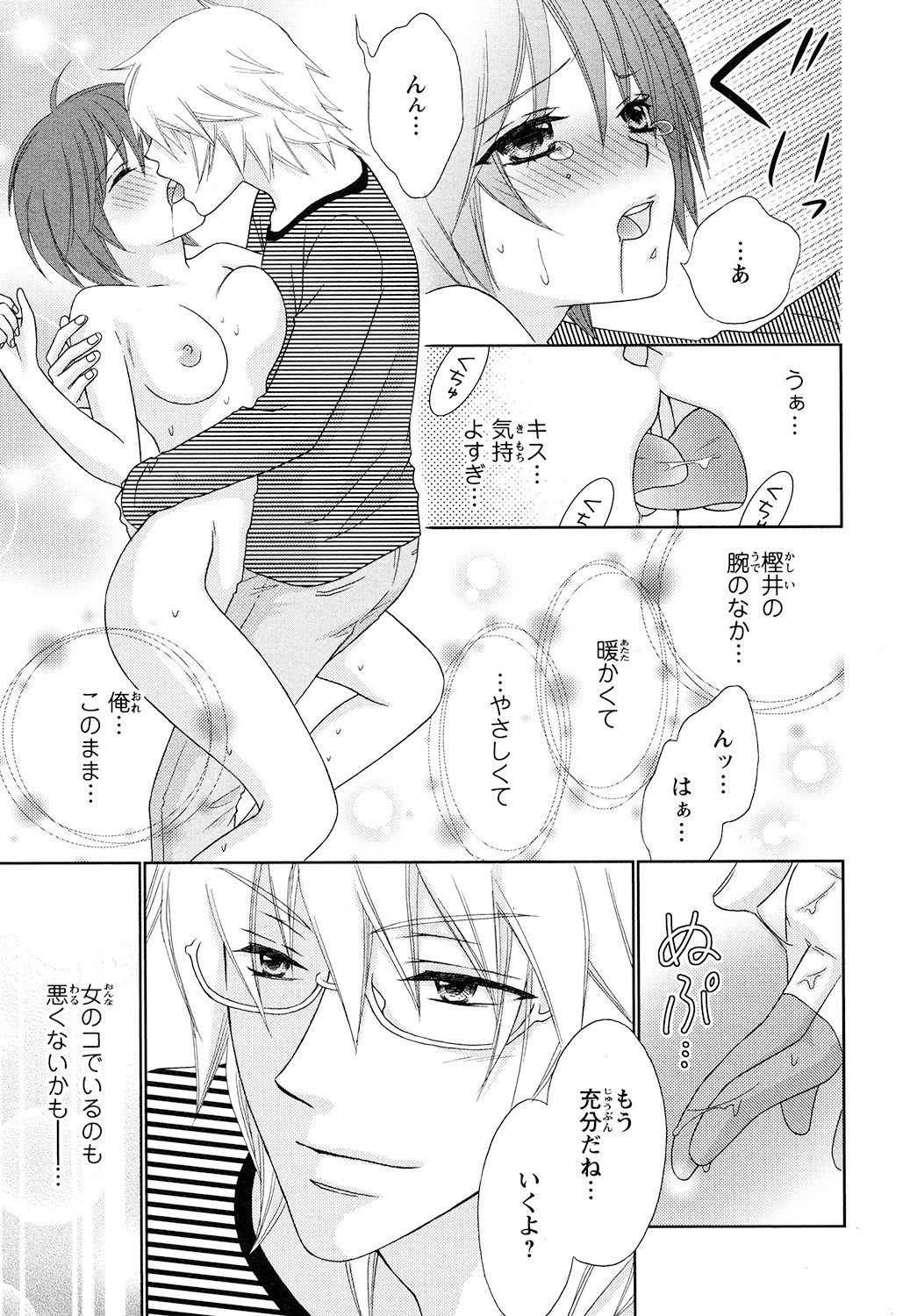 【エロ漫画】神社で女性の体になった青年は神社でお祈りをするも神様に拘束されて犯されちゃう【蒼田カヤ：ぼんキュぼん男子！】