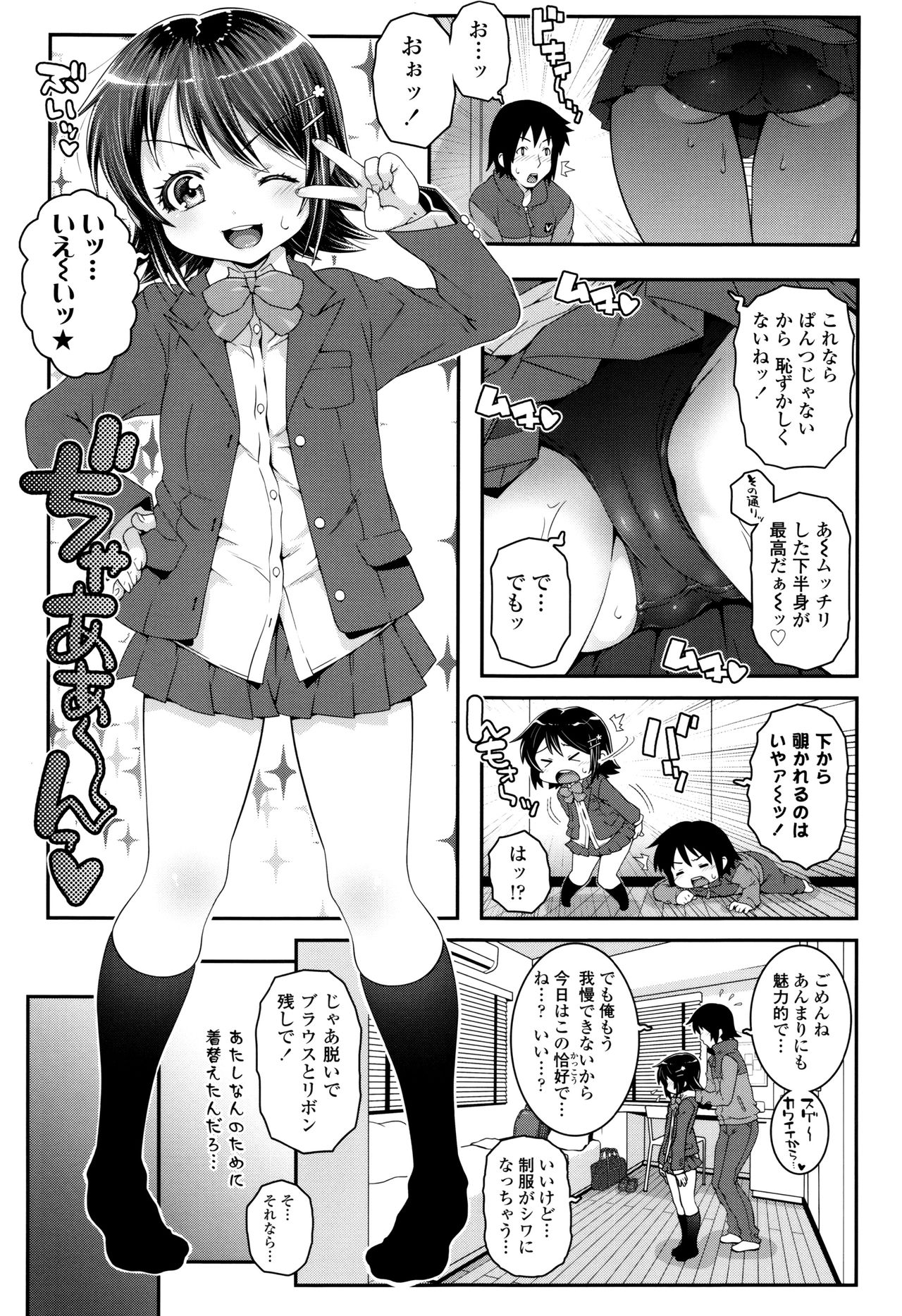 【エロ漫画】中学入学祝いを届けに姪っ子の家を訪ね、新しい制服を見せる美少女…制服やスク水で誘惑で生ハメ中出しいちゃラブセックス【無道叡智：レベルアップ】