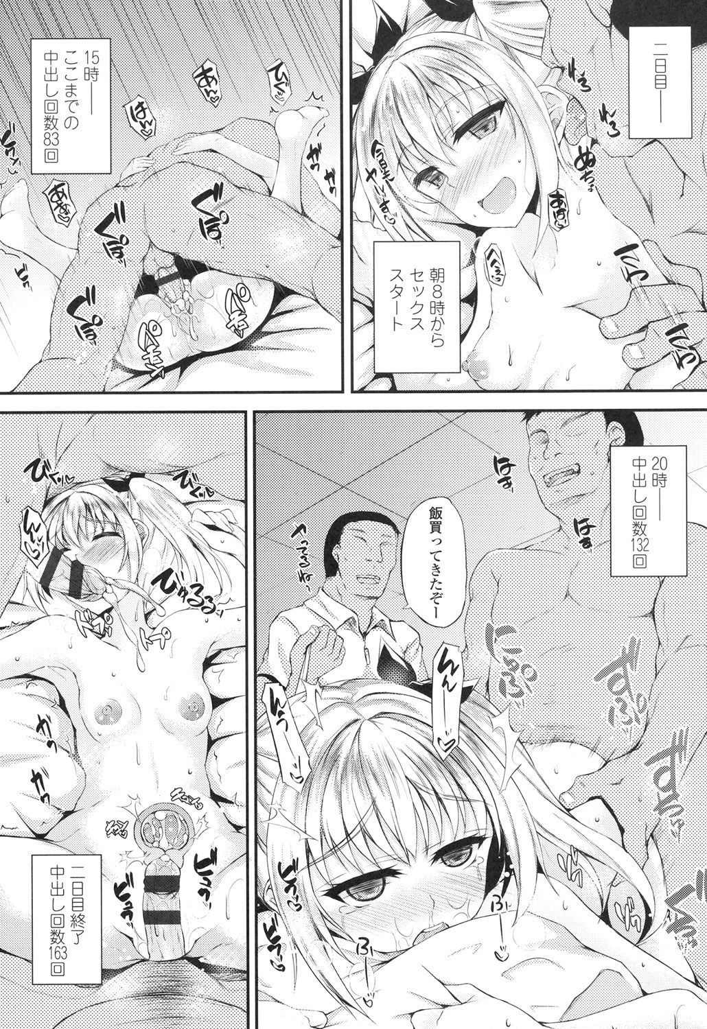 【エロ漫画】おじさんたちに調教されちゃうロリ少女…騎乗位やバックで生ハメ中出しいちゃラブセックスで淫乱堕ちしちゃう【福永ゆきと：わるいこには:続】