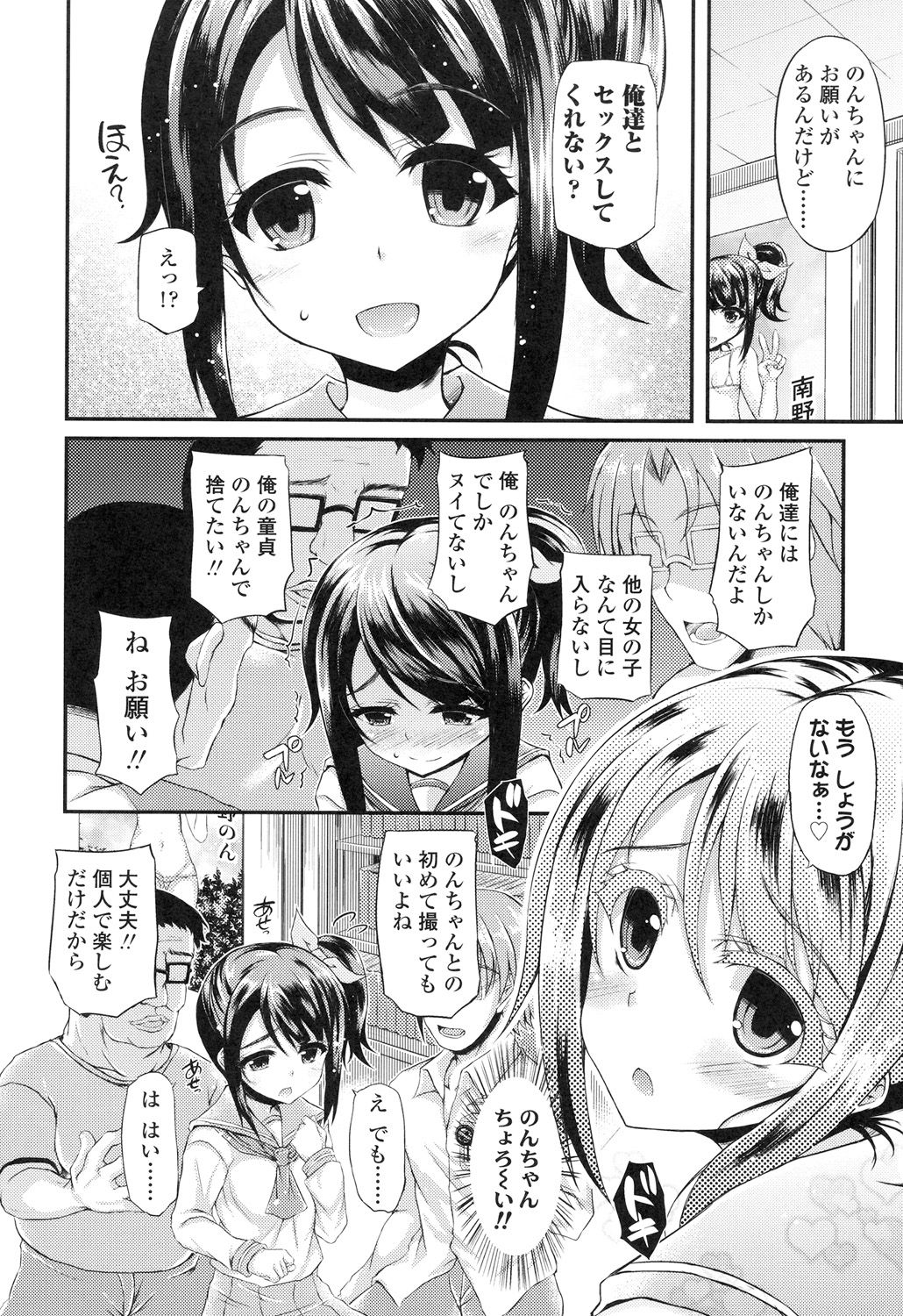 【エロ漫画】変態男たちに調教されちゃうロリアイドル…乳首責めをされてトロ顔で生ハメ中出し集団セックスしちゃう【福永ゆきと：JCアイドル! のんちゃんのヒミツ】
