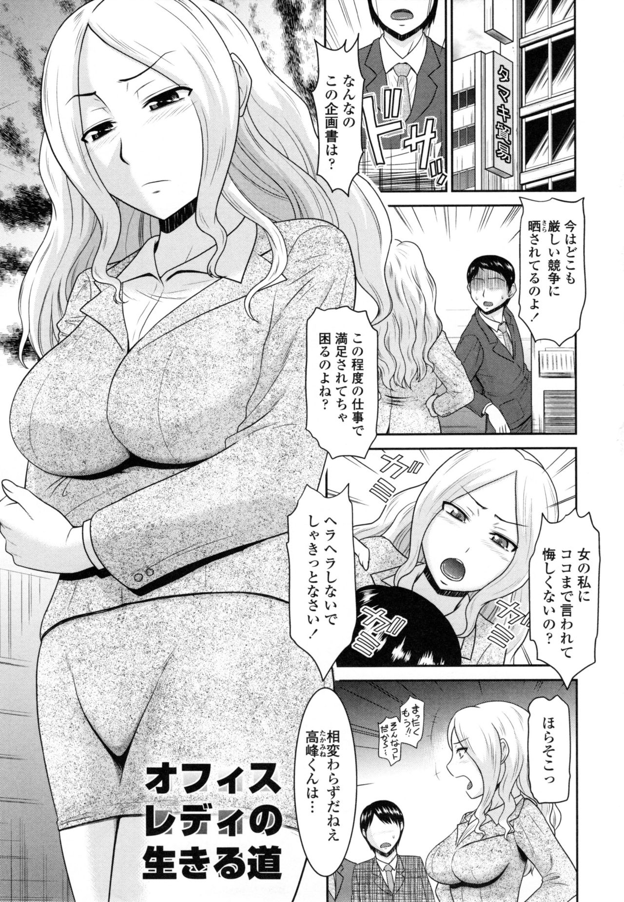 【エロ漫画】男を罵る気の強いオフィスレディが取引先の会長介護で病院に派遣され身体を張ったエロ奉仕で愛人になる！【畠山桃哉：オフィスレディの生きる道】