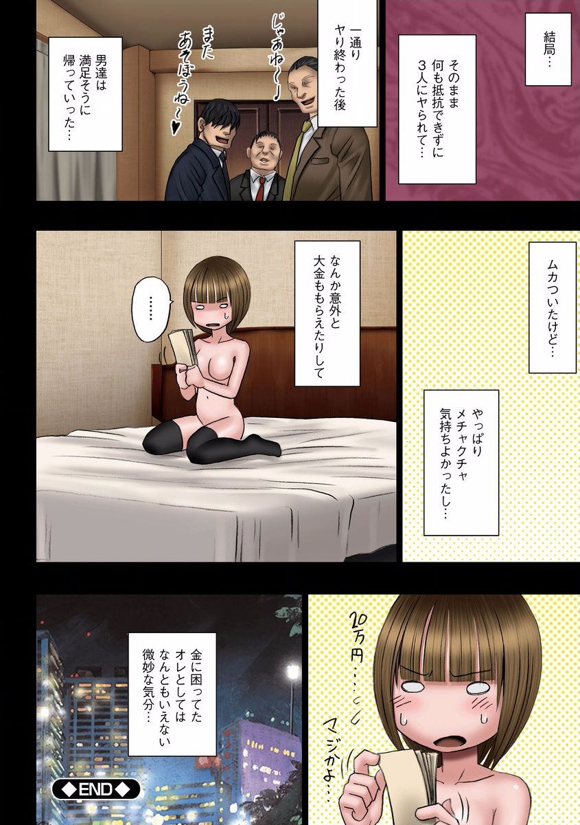 【エロ漫画】夜道で襲われホテルに連れ込まれ、監禁先で助けを求める女体化したお姉さん…乳首責めでトロ顔になるとバイブ責めや生ハメ中出しセックスで淫乱堕ちしちゃう【クリムゾン：オッサンたちにホテルに連れ込まれ一時間も･･･】