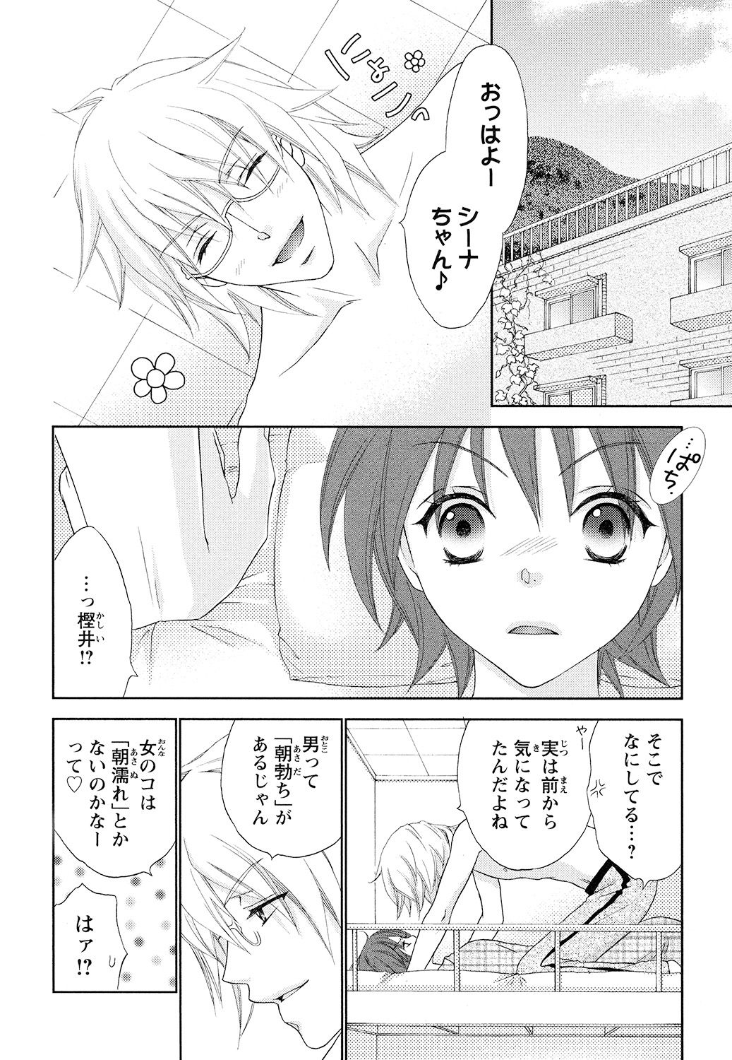 【エロ漫画】女体化して彼に誘惑されていちゃラブセックスで淫乱堕ちしちゃう【蒼田カヤ：ぼんキュぼん男子！】
