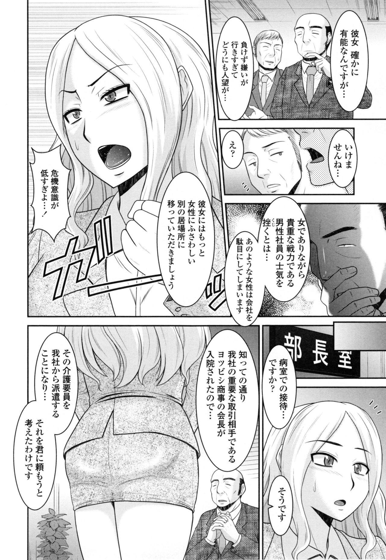 【エロ漫画】男を罵る気の強いオフィスレディが取引先の会長介護で病院に派遣され身体を張ったエロ奉仕で愛人になる！【畠山桃哉：オフィスレディの生きる道】