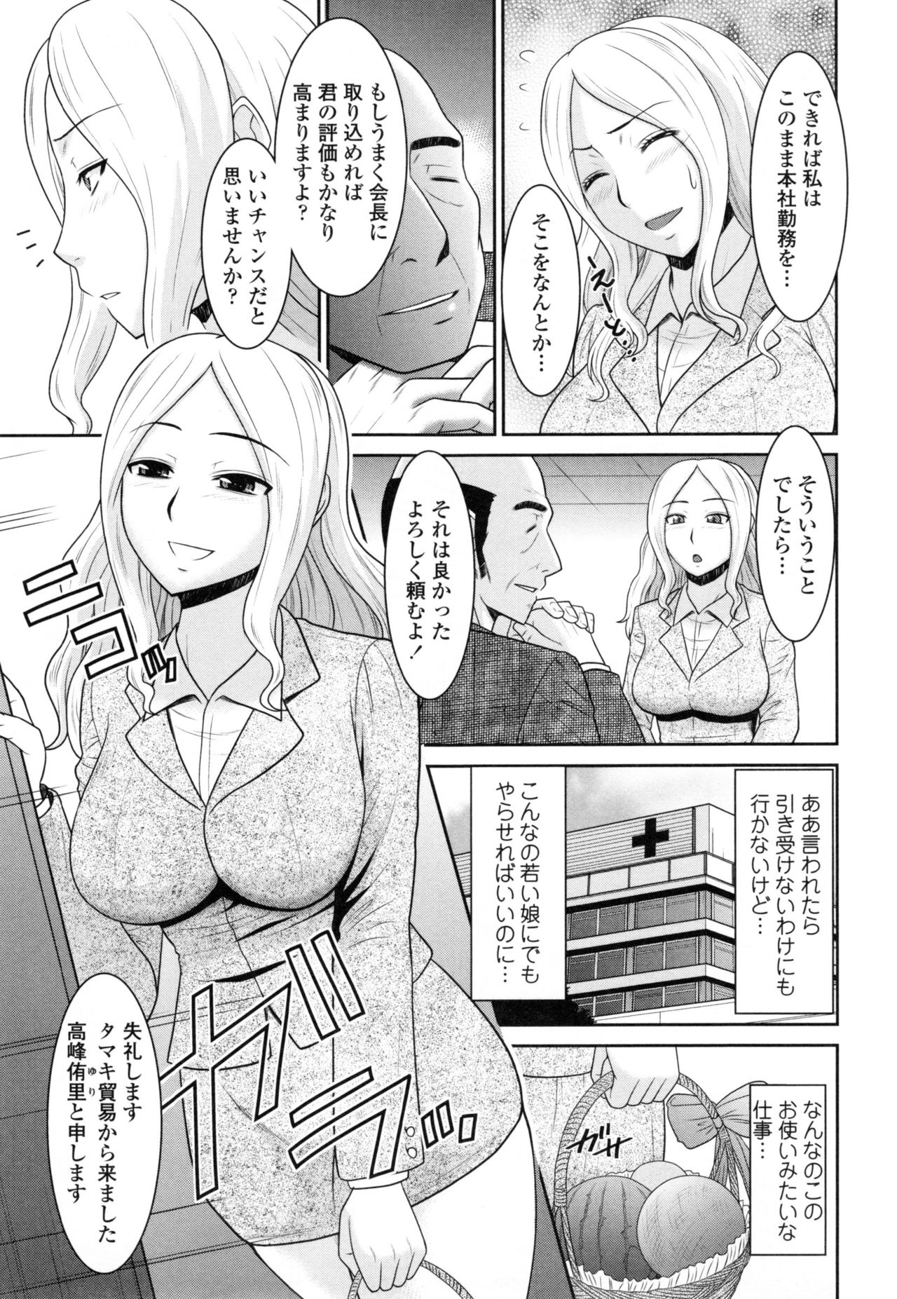 【エロ漫画】男を罵る気の強いオフィスレディが取引先の会長介護で病院に派遣され身体を張ったエロ奉仕で愛人になる！【畠山桃哉：オフィスレディの生きる道】