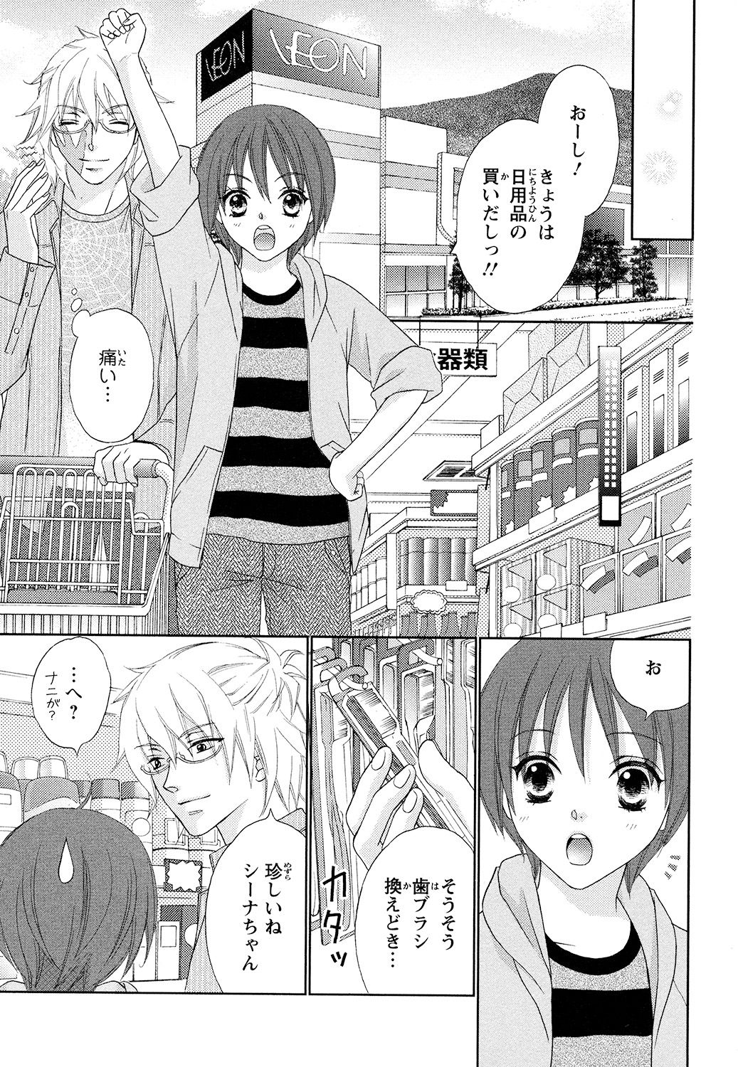 【エロ漫画】女体化して彼に誘惑されていちゃラブセックスで淫乱堕ちしちゃう【蒼田カヤ：ぼんキュぼん男子！】