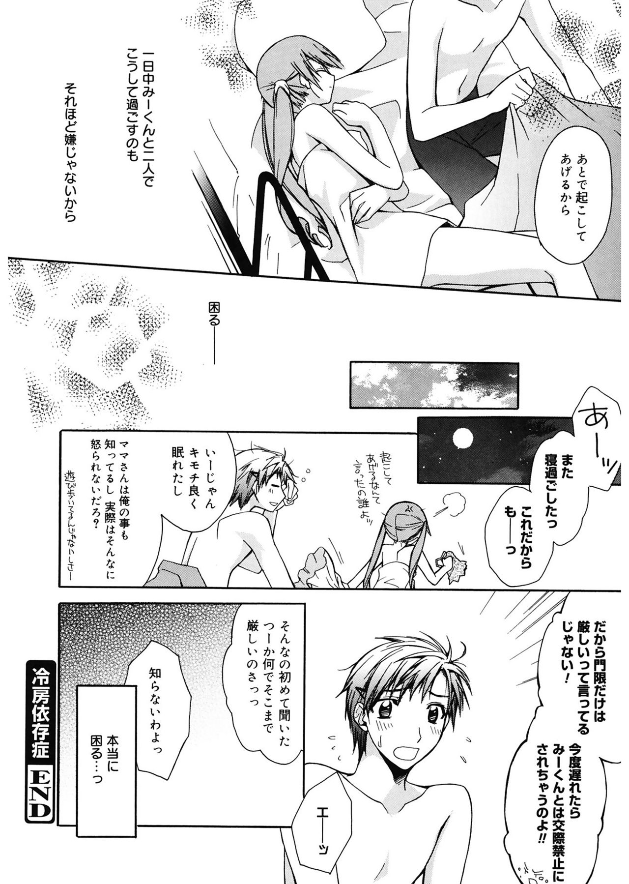 【エロ漫画】暑さを嫌って外出しない恋人の部屋を訪ね、海水浴へ行こうと誘うJK…彼に甘えて誘惑して生ハメ中出しいちゃラブセックスで淫乱堕ちしちゃう【鈴玉レンリ：冷房依存症】