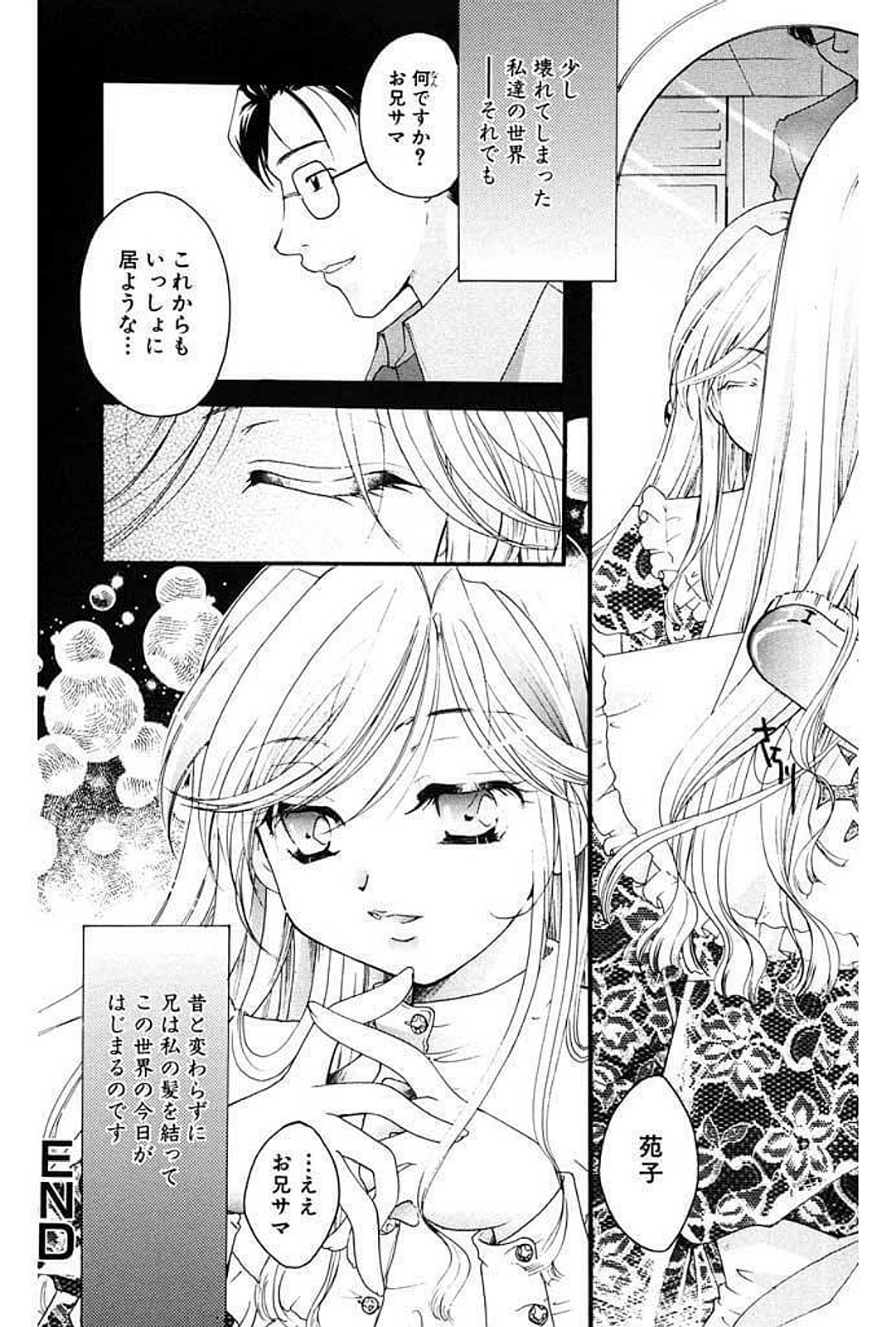 【エロ漫画】寝込みを兄に襲われちゃう妹…生ハメ中出し近親相姦セックスで淫乱堕ちしちゃう【いとうえい：歪んだ王国】